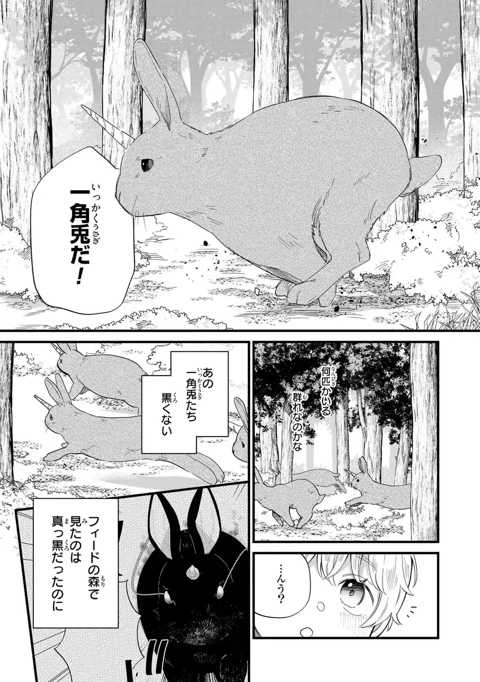 悪役のご令息のどうにかしたい日常 第32話 - 9