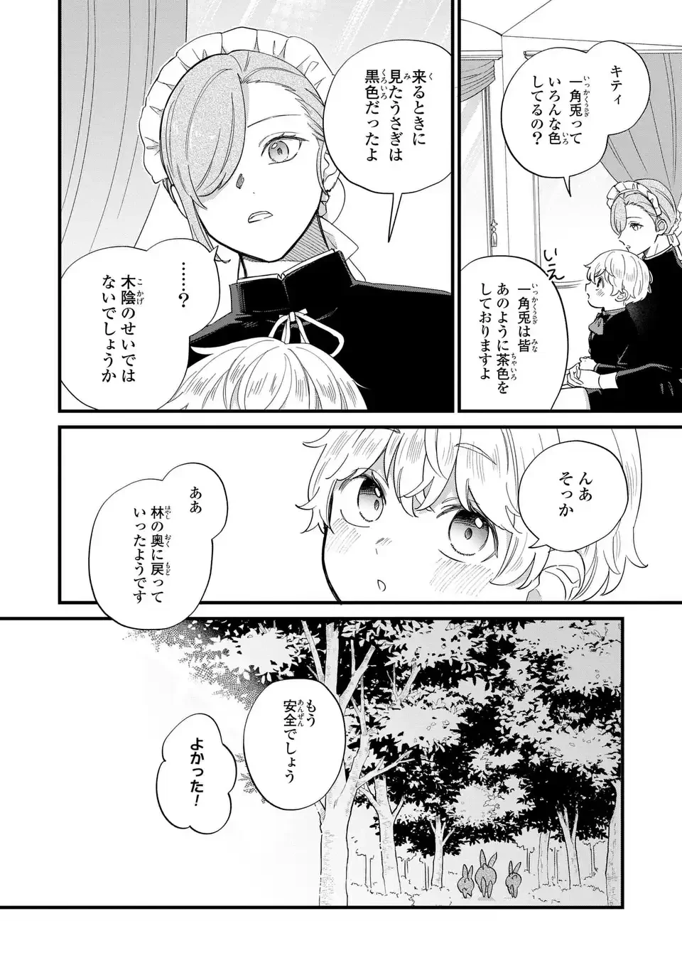 悪役のご令息のどうにかしたい日常 第32話 - 10