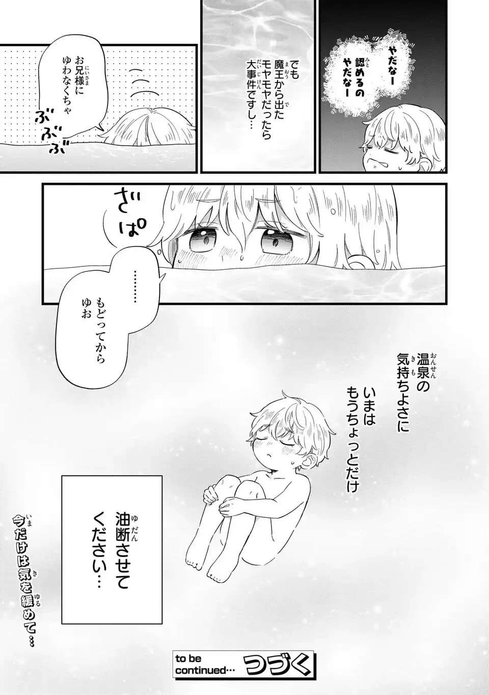 悪役のご令息のどうにかしたい日常 第32話 - 13