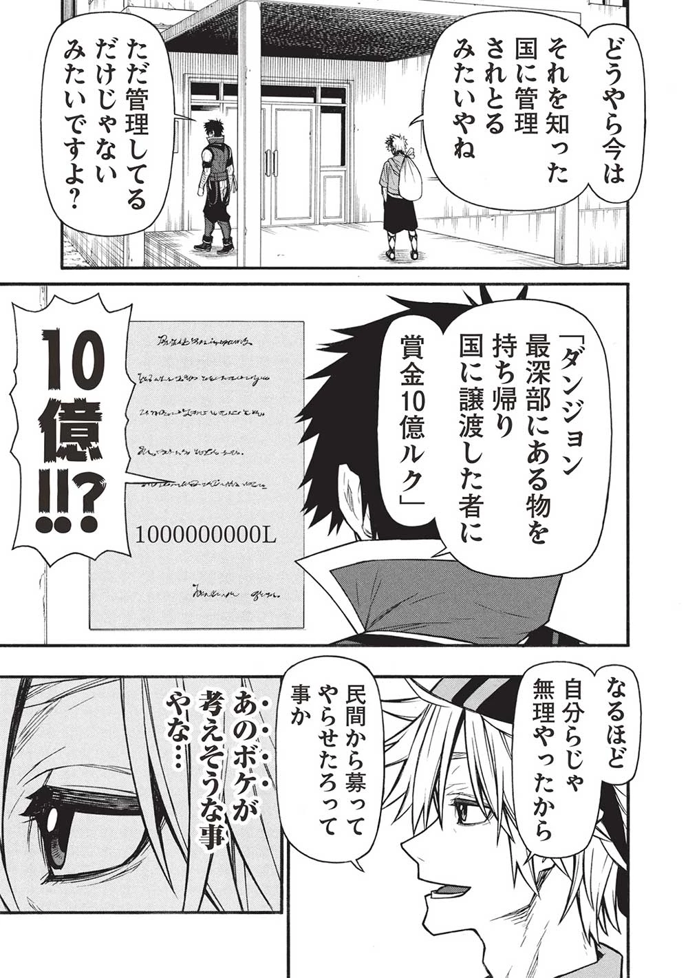 新米オッサン冒険者、最強パーティに死ぬほど鍛えられて無敵になる。 第60.2話 - 5