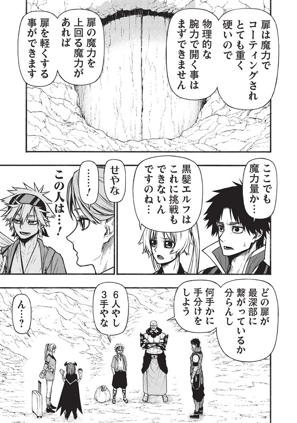 新米オッサン冒険者、最強パーティに死ぬほど鍛えられて無敵になる。 第60.2話 - 7