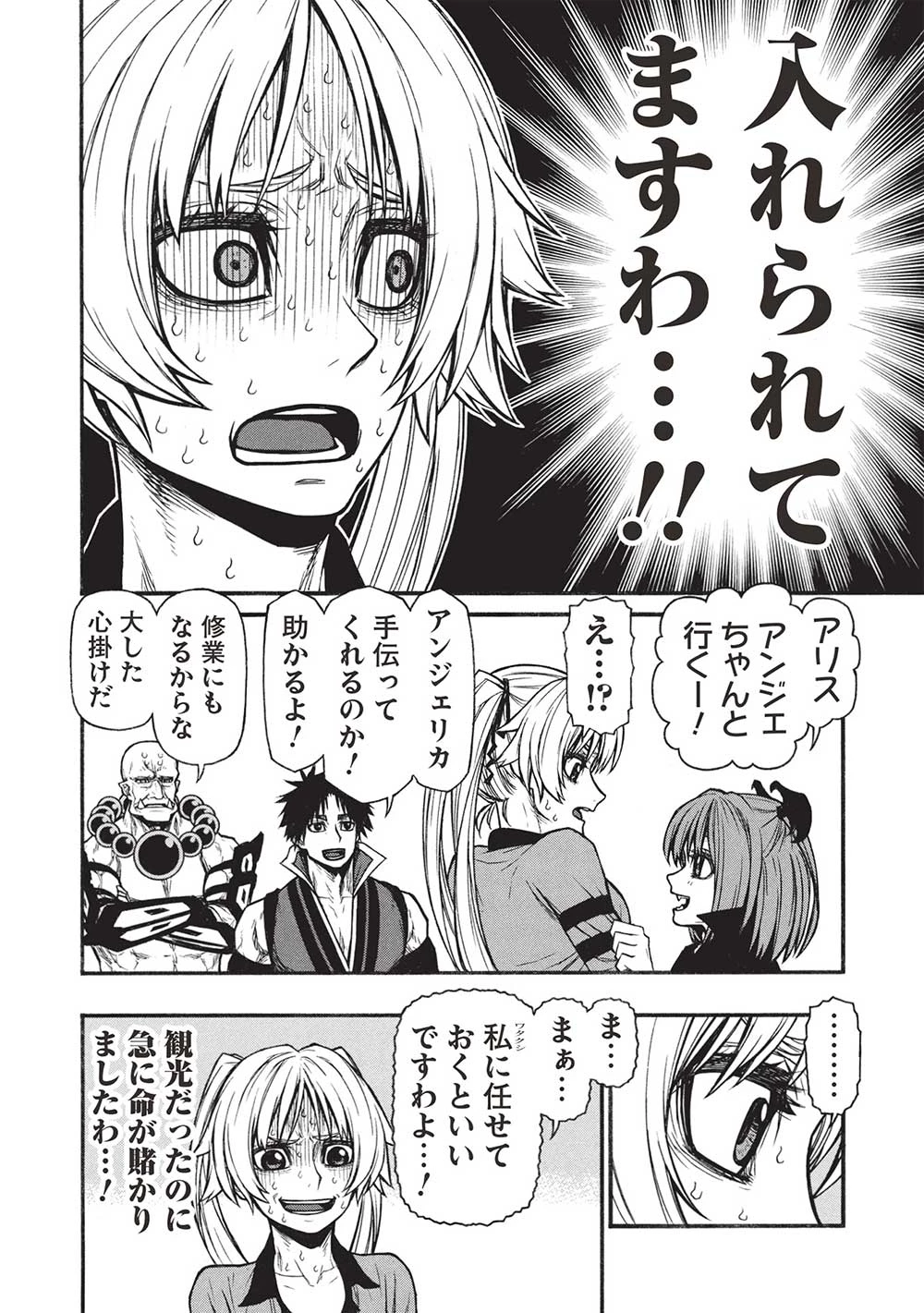 新米オッサン冒険者、最強パーティに死ぬほど鍛えられて無敵になる。 第60.2話 - 8