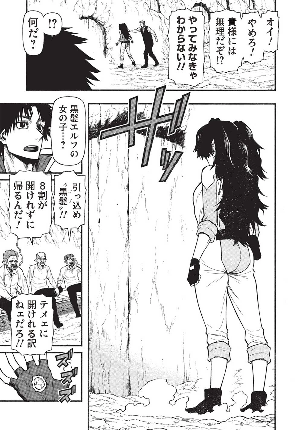 新米オッサン冒険者、最強パーティに死ぬほど鍛えられて無敵になる。 第60.2話 - 9