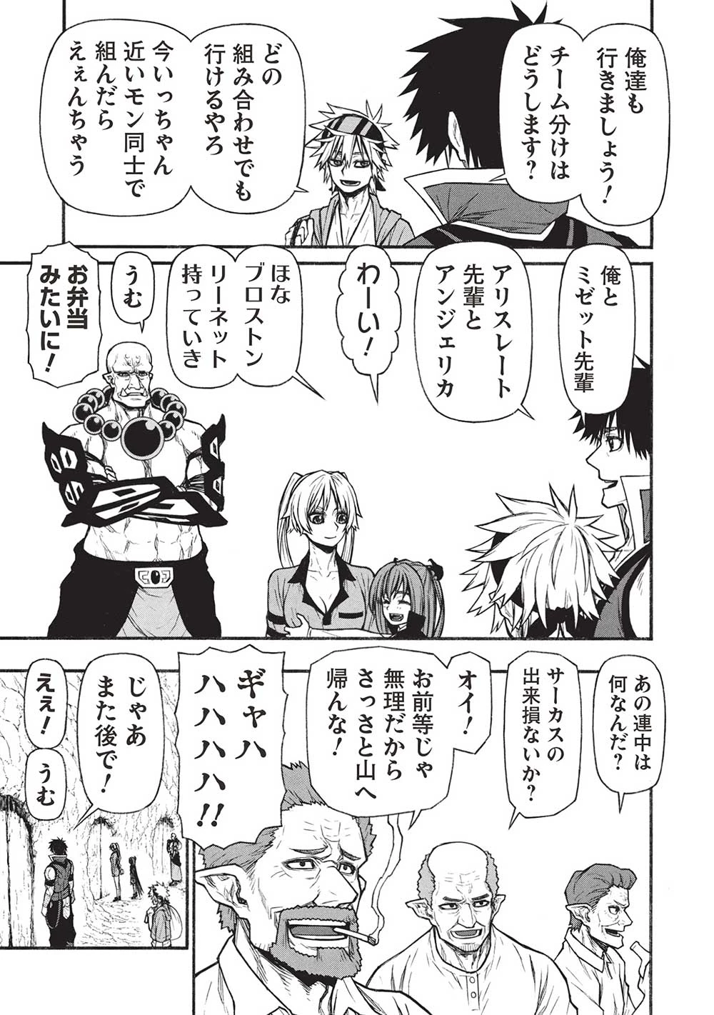 新米オッサン冒険者、最強パーティに死ぬほど鍛えられて無敵になる。 第60.2話 - 13