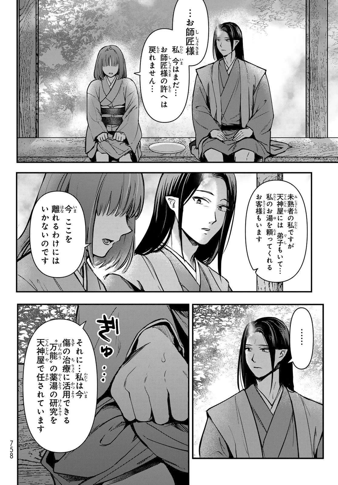 かくりよの宿飯 あやかしお宿に嫁入りします。(冬葉つがる) 第21話 - 12