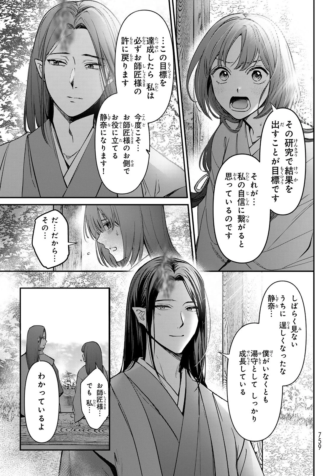 かくりよの宿飯 あやかしお宿に嫁入りします。(冬葉つがる) 第21話 - 13