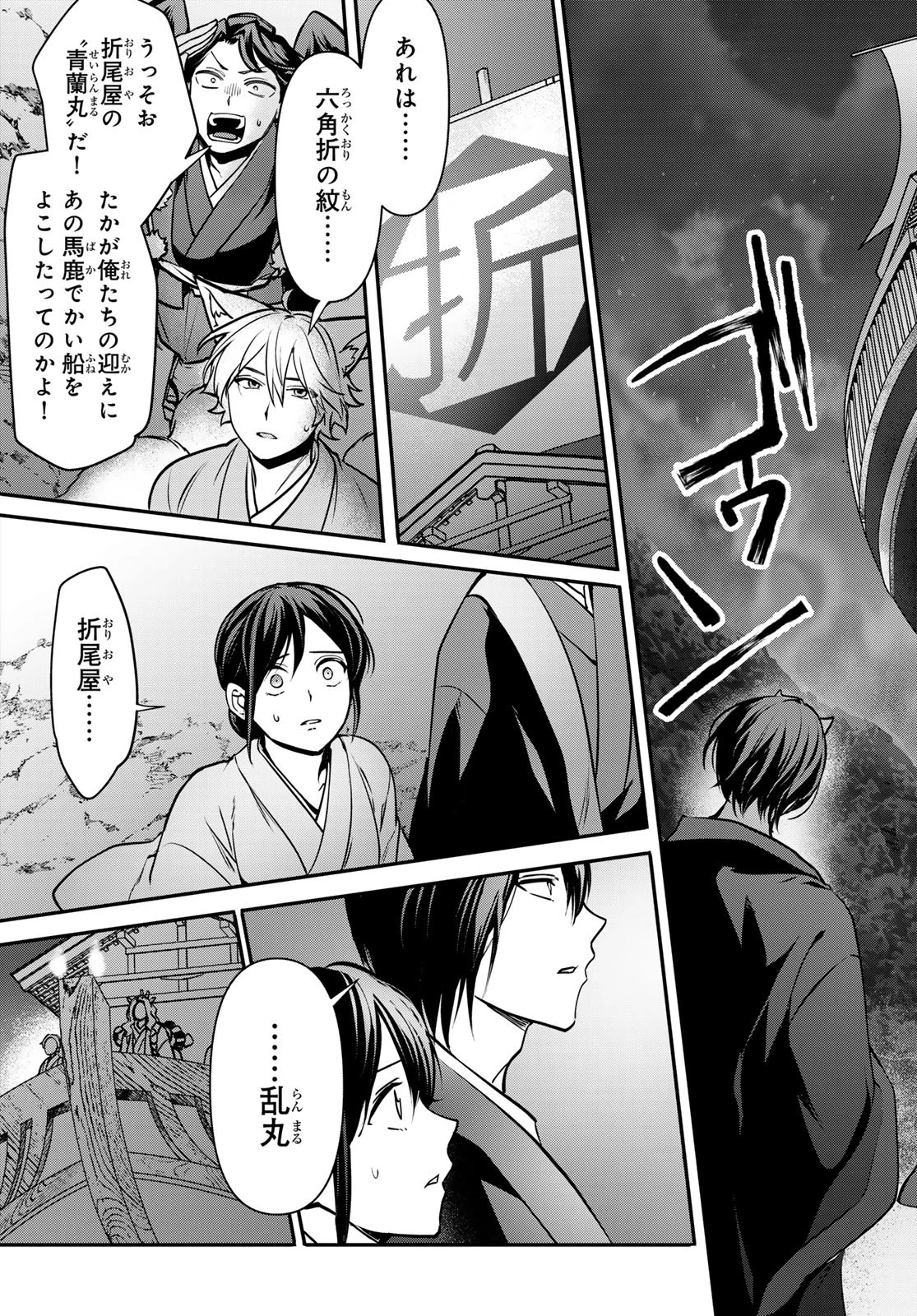 かくりよの宿飯 あやかしお宿に嫁入りします。(冬葉つがる) 第21話 - 25