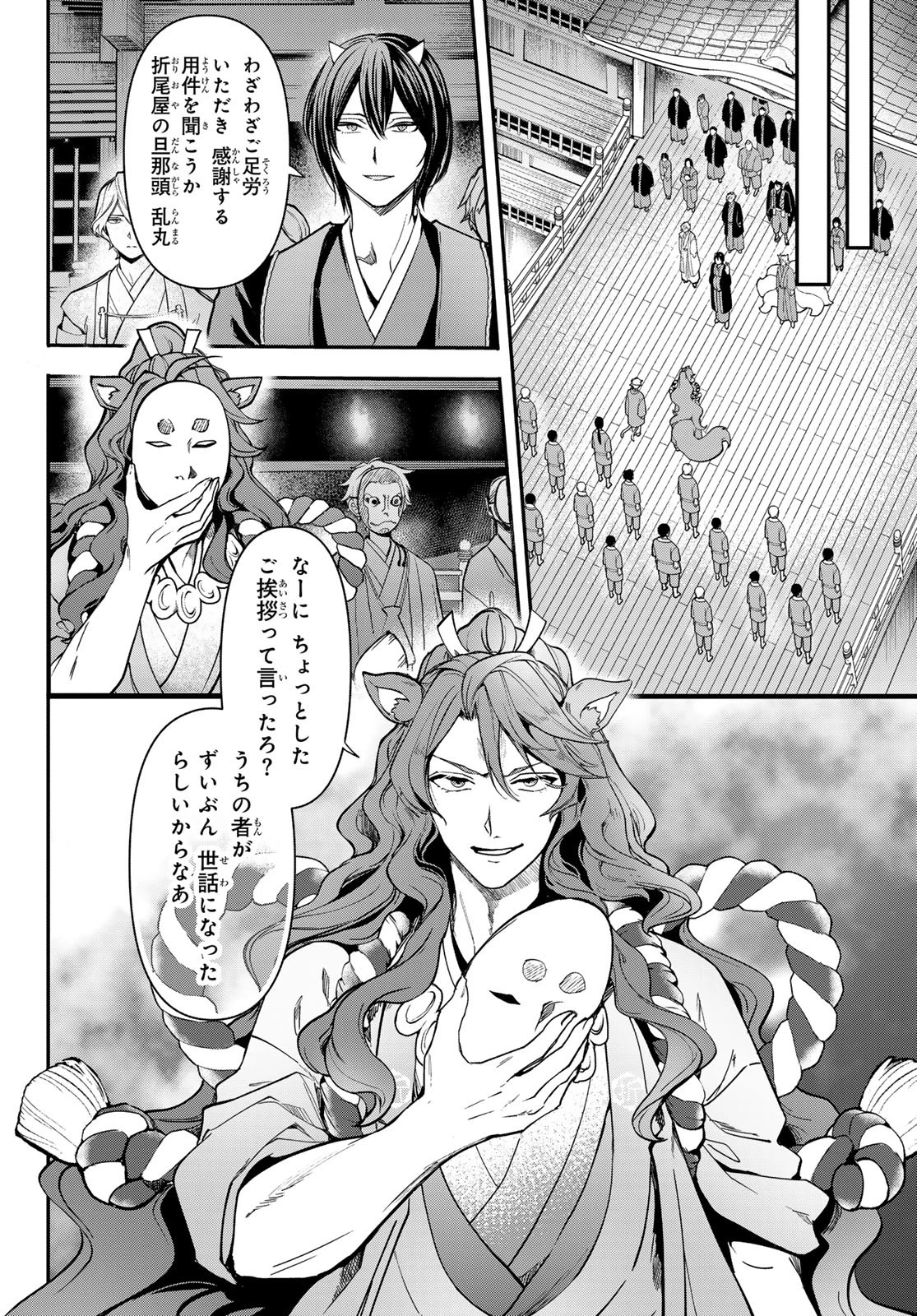 かくりよの宿飯 あやかしお宿に嫁入りします。(冬葉つがる) 第21話 - 28