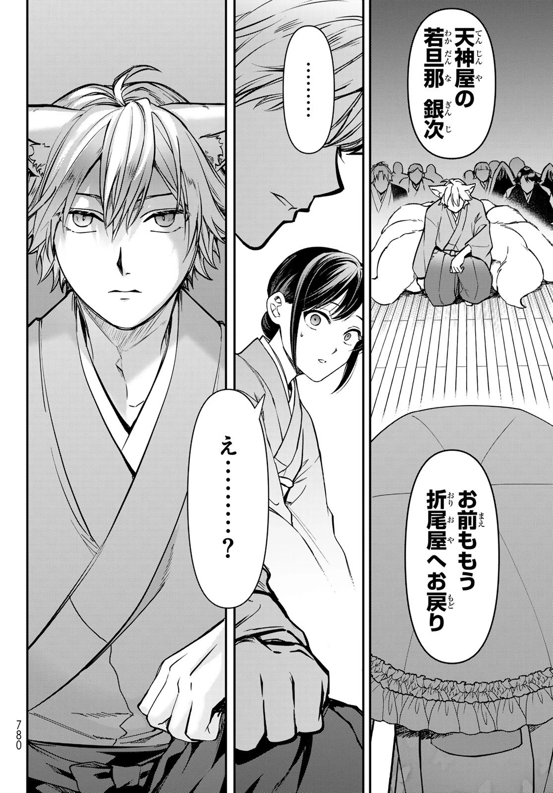 かくりよの宿飯 あやかしお宿に嫁入りします。(冬葉つがる) 第21話 - 34