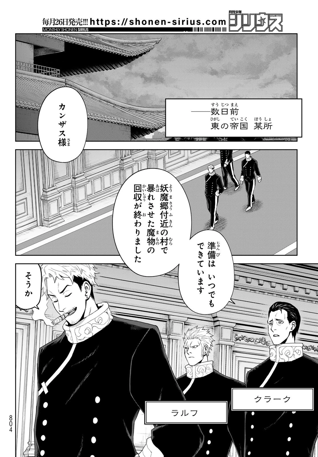 転生したらスライムだった件　クレイマン 第30話 - 2