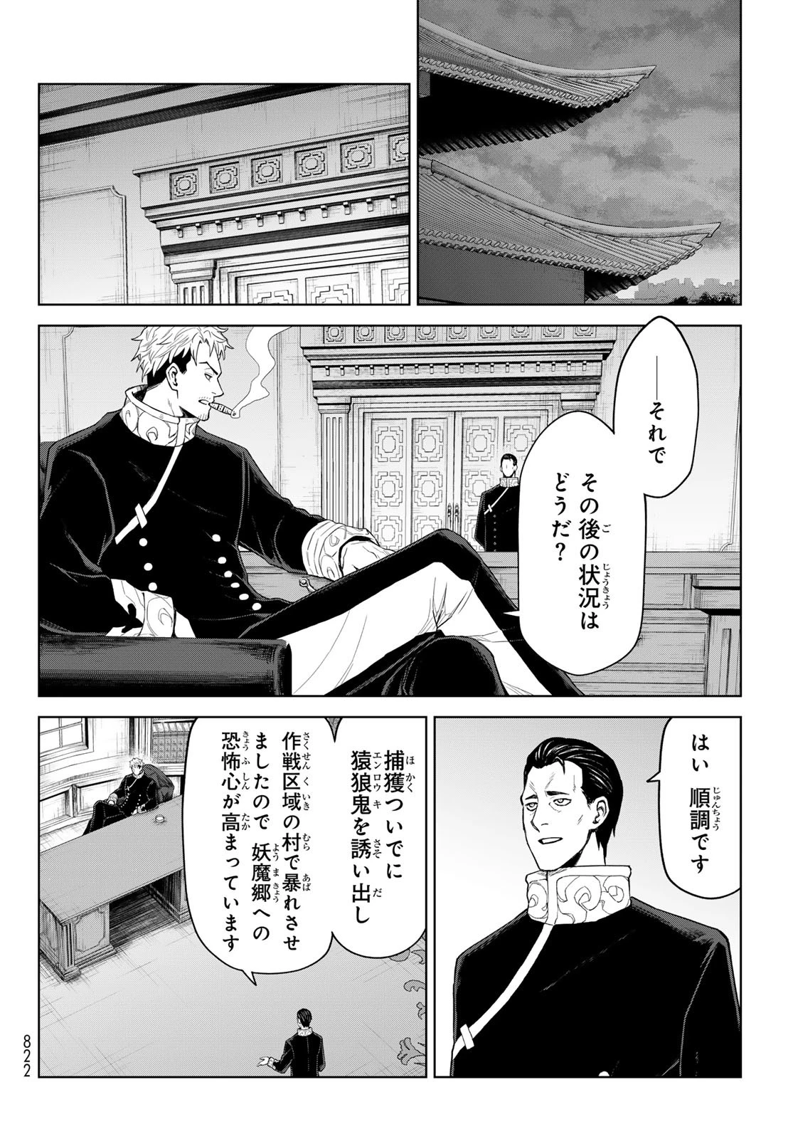 転生したらスライムだった件　クレイマン 第30話 - 20