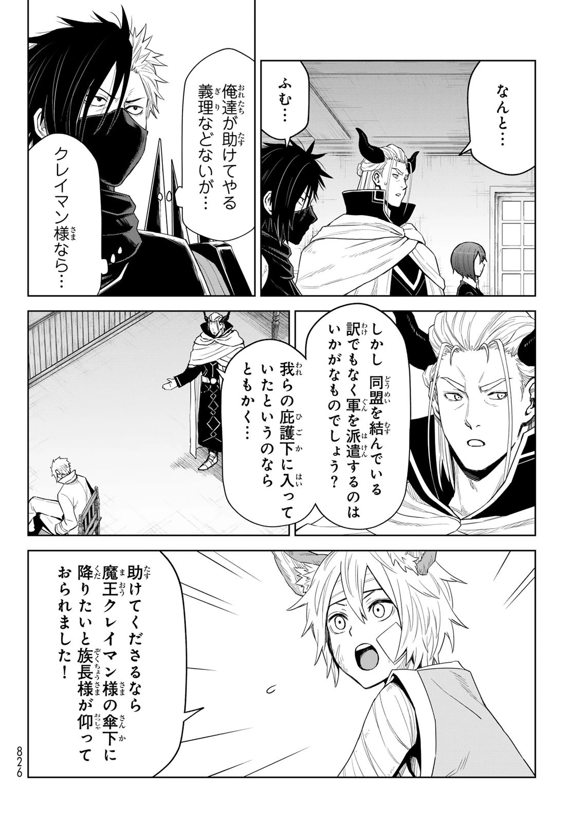 転生したらスライムだった件　クレイマン 第30話 - 24