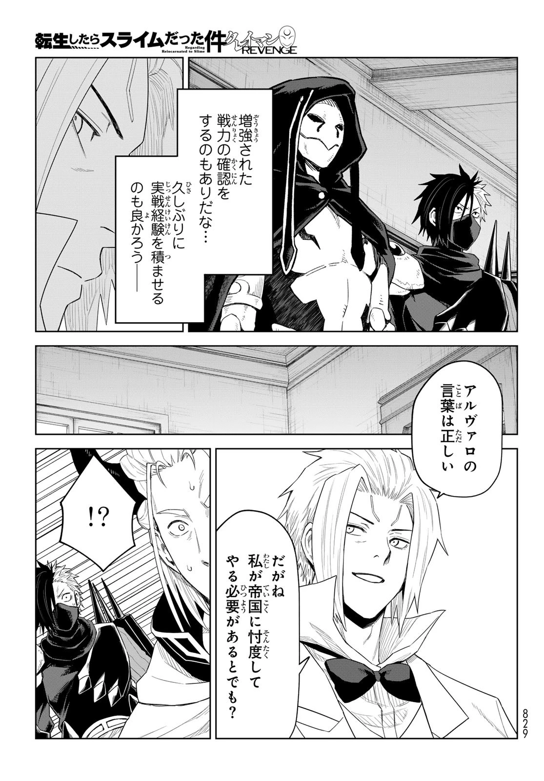 転生したらスライムだった件　クレイマン 第30話 - 27