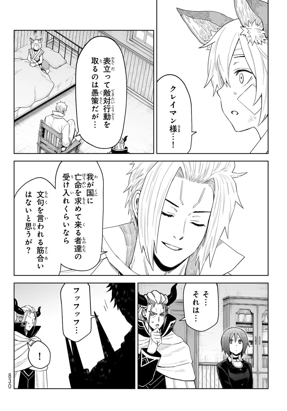 転生したらスライムだった件　クレイマン 第30話 - 28