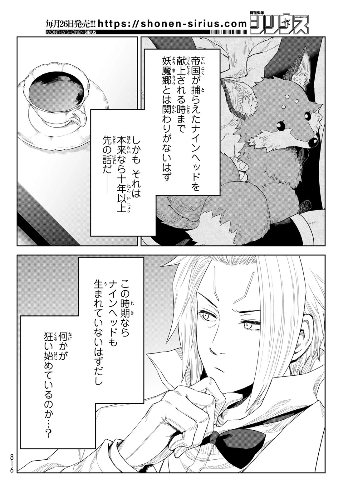 転生したらスライムだった件　クレイマン 第29話 - 16