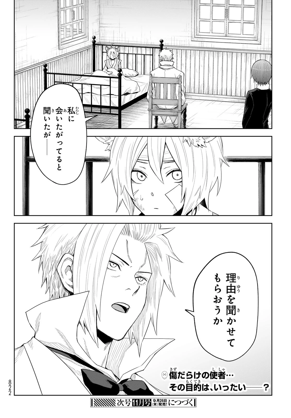 転生したらスライムだった件　クレイマン 第29話 - 22