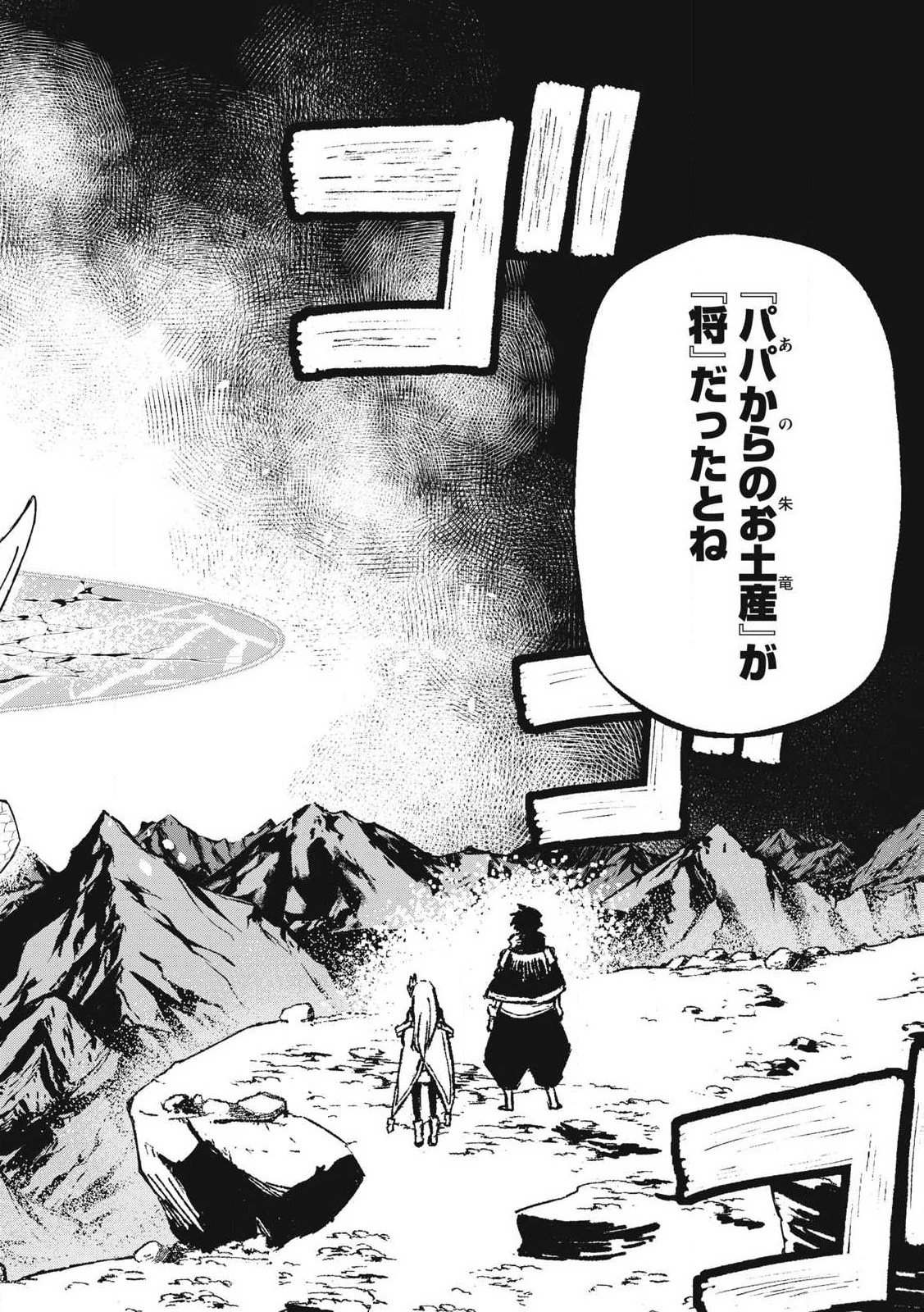 技巧貸与のとりかえし～トイチって最初に言ったよな?～ 第74話 - 16