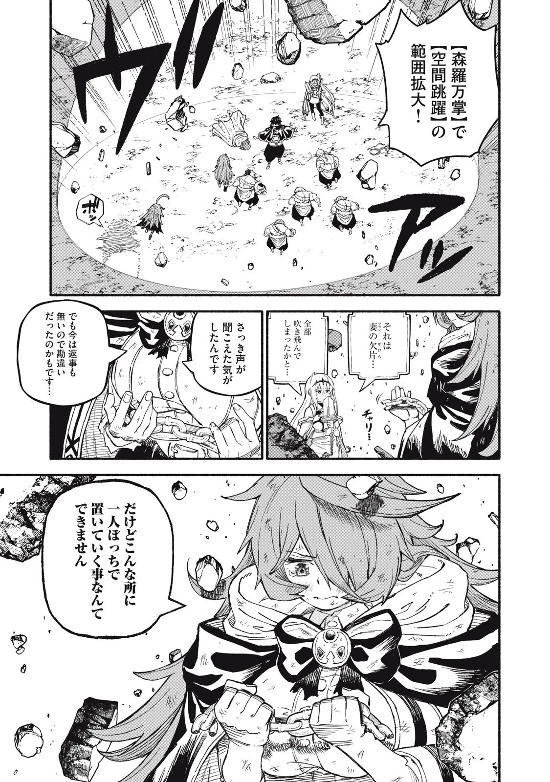 技巧貸与のとりかえし～トイチって最初に言ったよな?～ 第73話 - 13