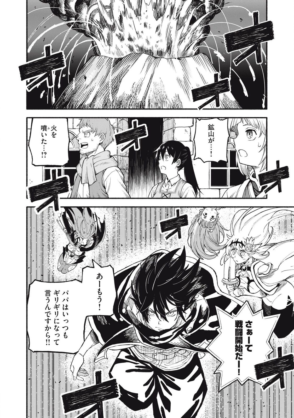 技巧貸与のとりかえし～トイチって最初に言ったよな?～ 第73話 - 18