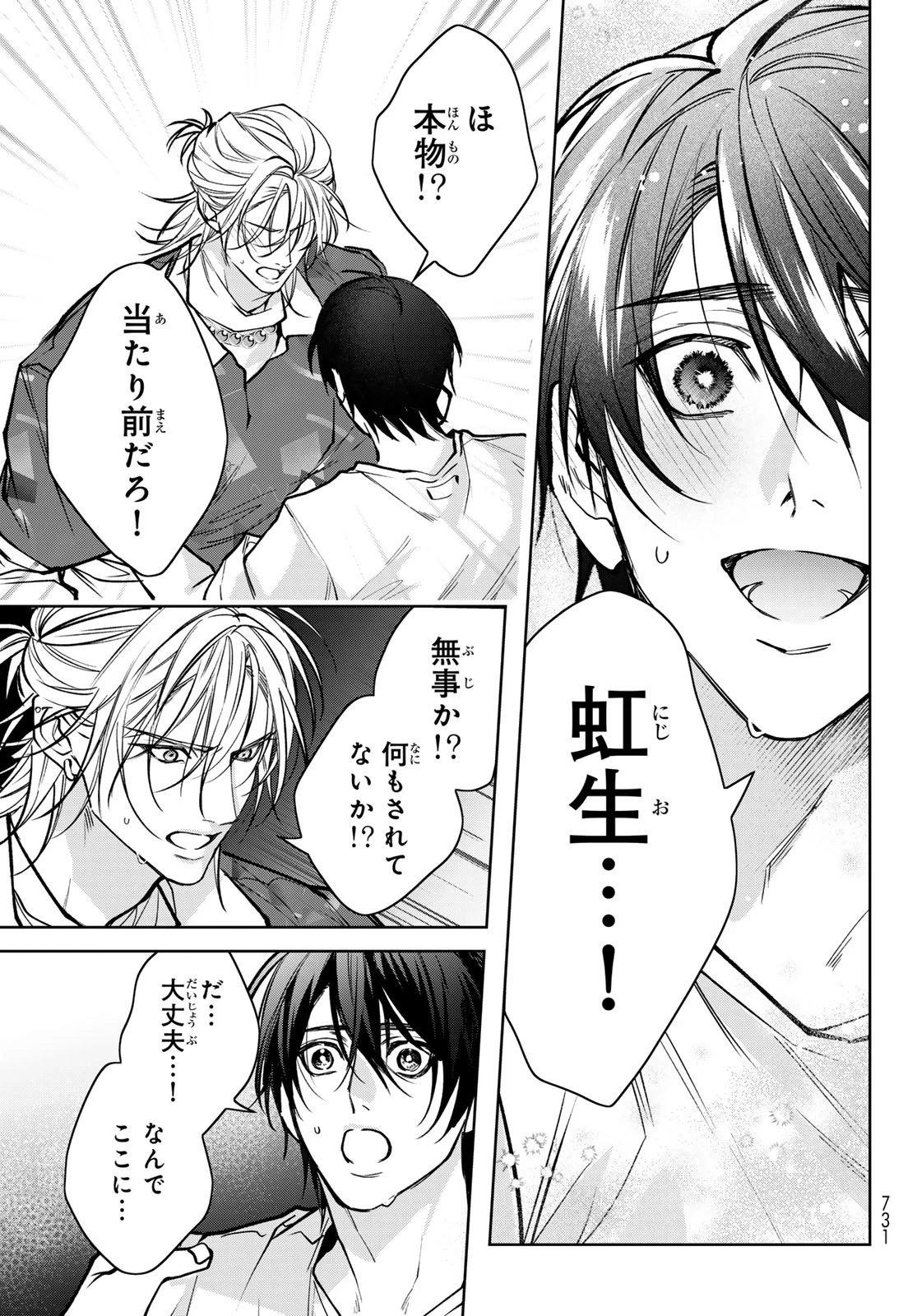 ノイジールームメイト ～家ナシになったのでイケメンと怪異つき物件で同居始めました〜 第16.2話 - 5