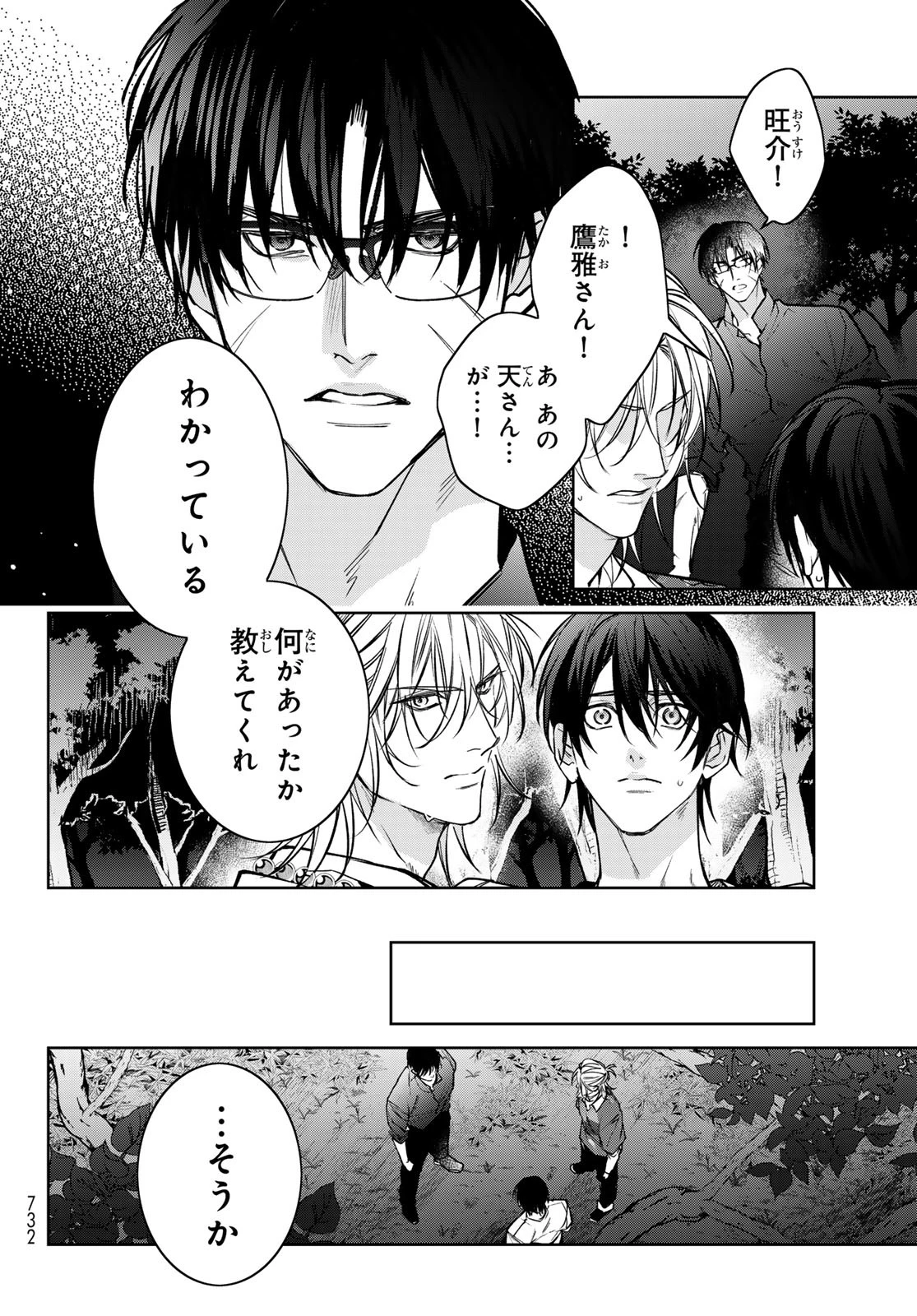 ノイジールームメイト ～家ナシになったのでイケメンと怪異つき物件で同居始めました〜 第16.2話 - 6