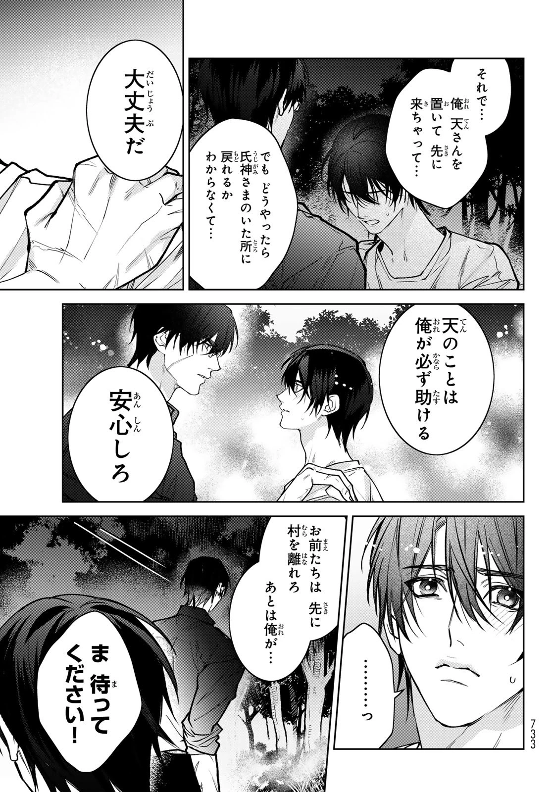 ノイジールームメイト ～家ナシになったのでイケメンと怪異つき物件で同居始めました〜 第16.2話 - 7