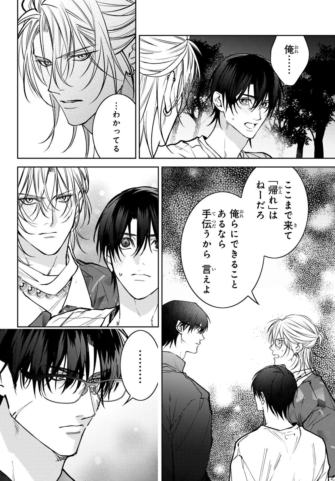 ノイジールームメイト ～家ナシになったのでイケメンと怪異つき物件で同居始めました〜 第16.2話 - 8