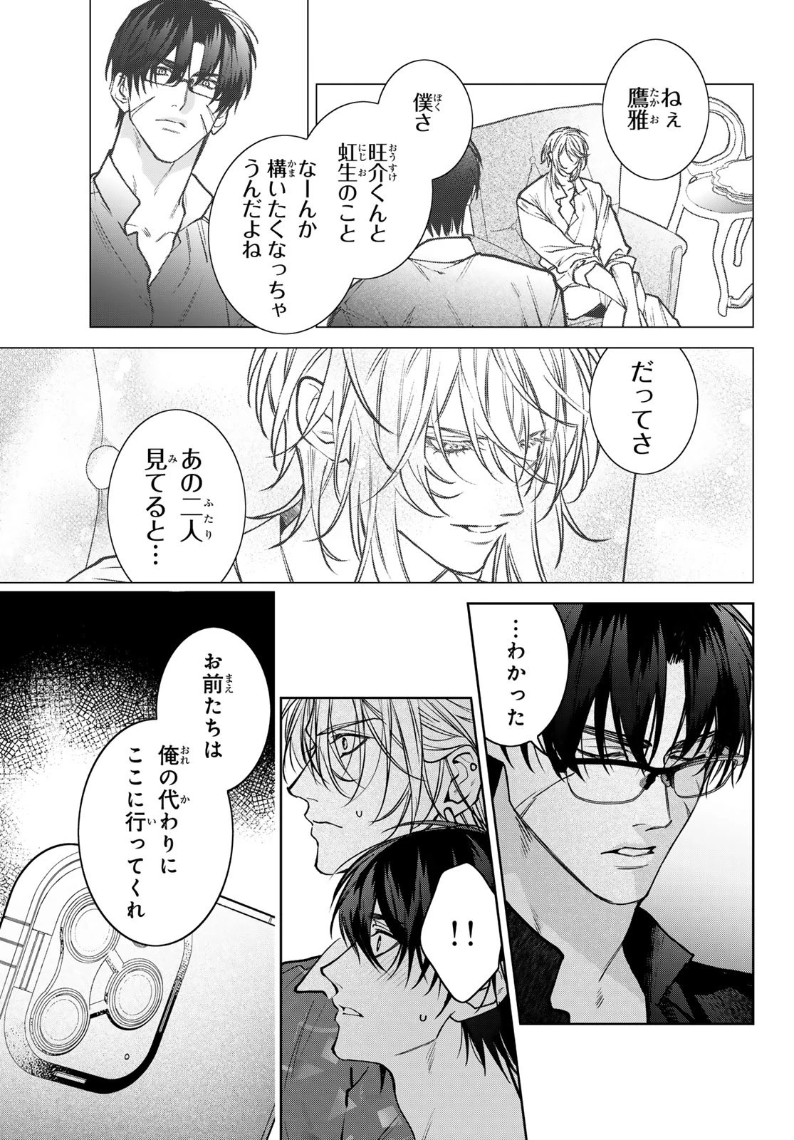 ノイジールームメイト ～家ナシになったのでイケメンと怪異つき物件で同居始めました〜 第16.2話 - 9