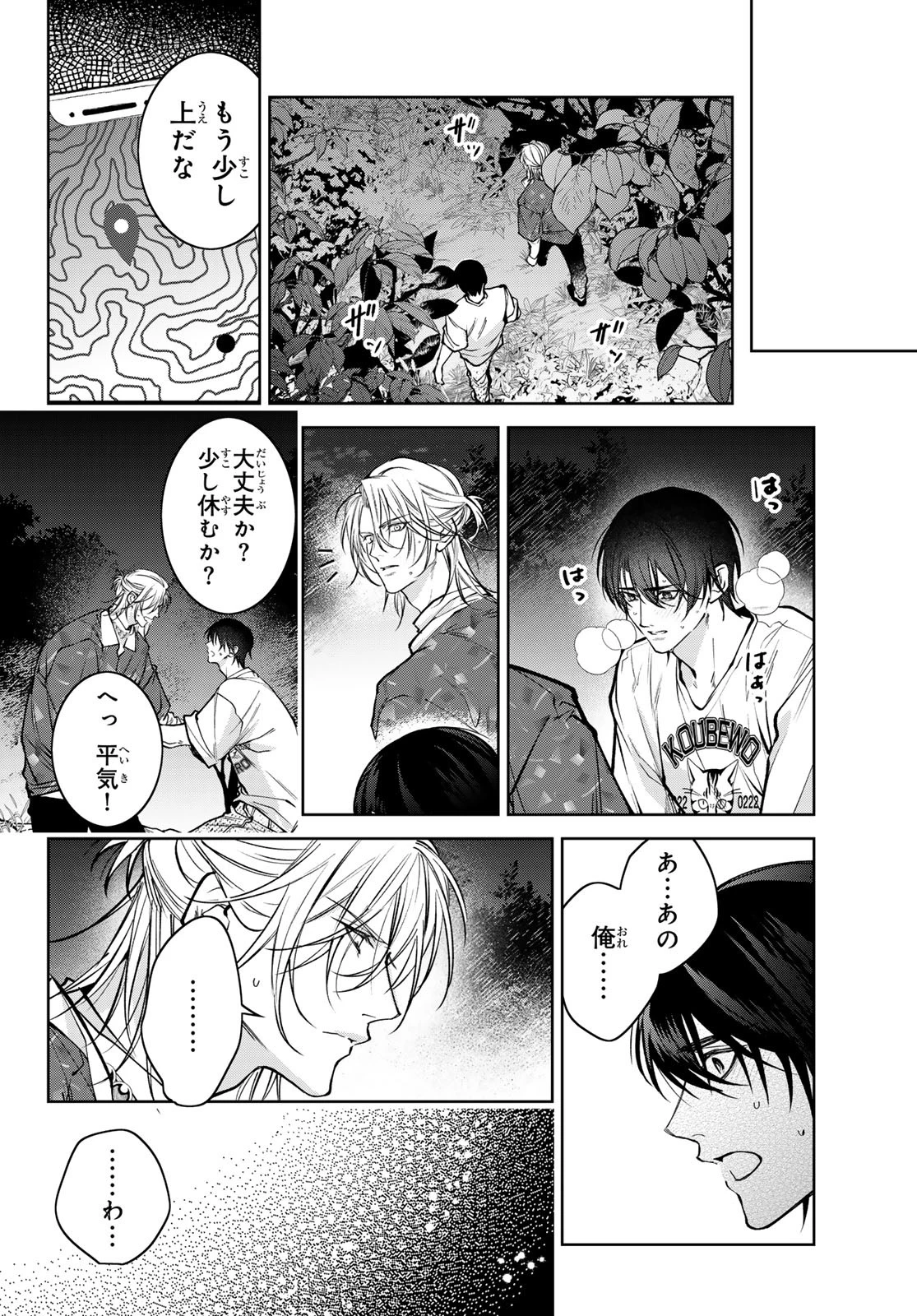 ノイジールームメイト ～家ナシになったのでイケメンと怪異つき物件で同居始めました〜 第16.2話 - 10