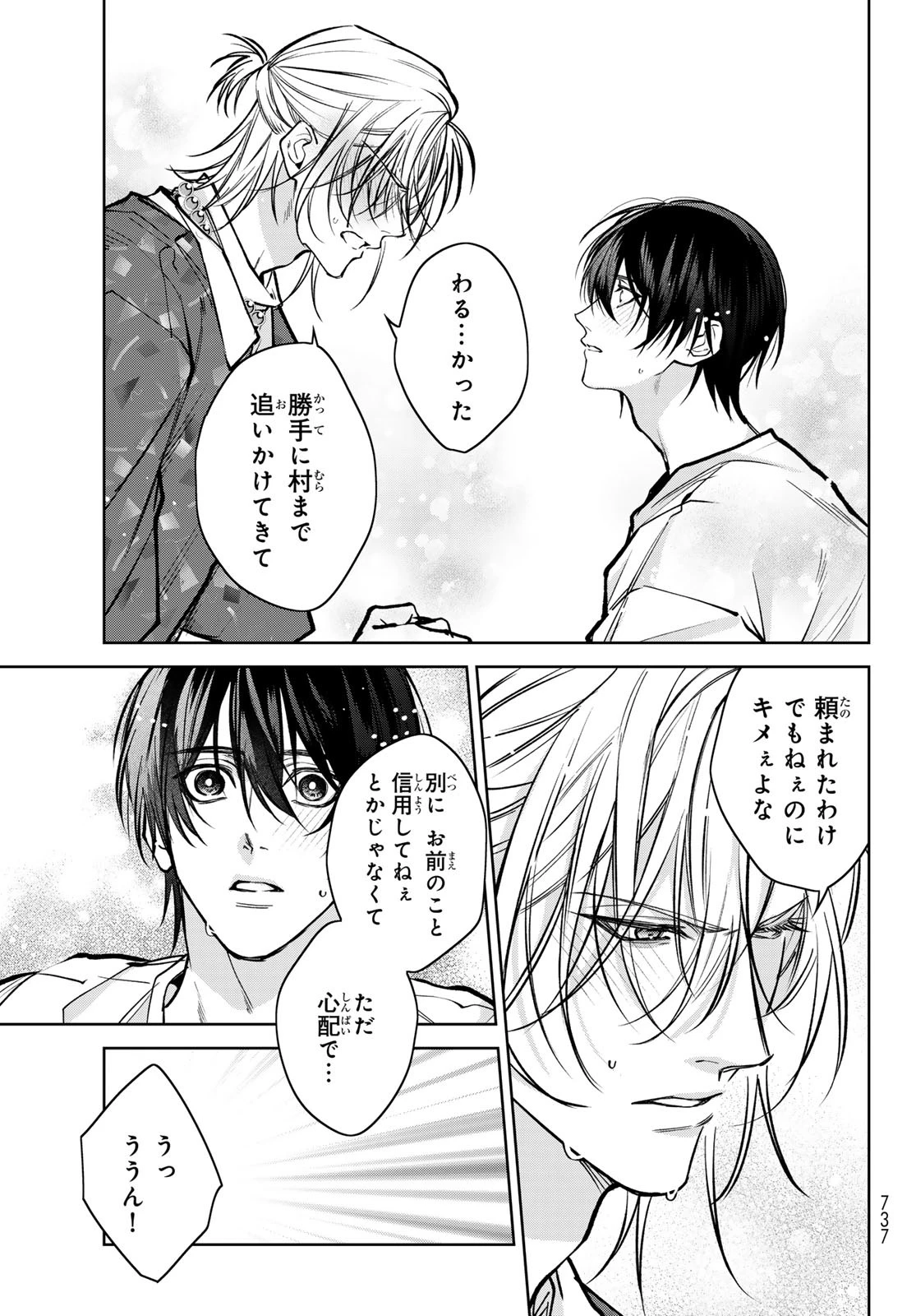 ノイジールームメイト ～家ナシになったのでイケメンと怪異つき物件で同居始めました〜 第16.2話 - 11