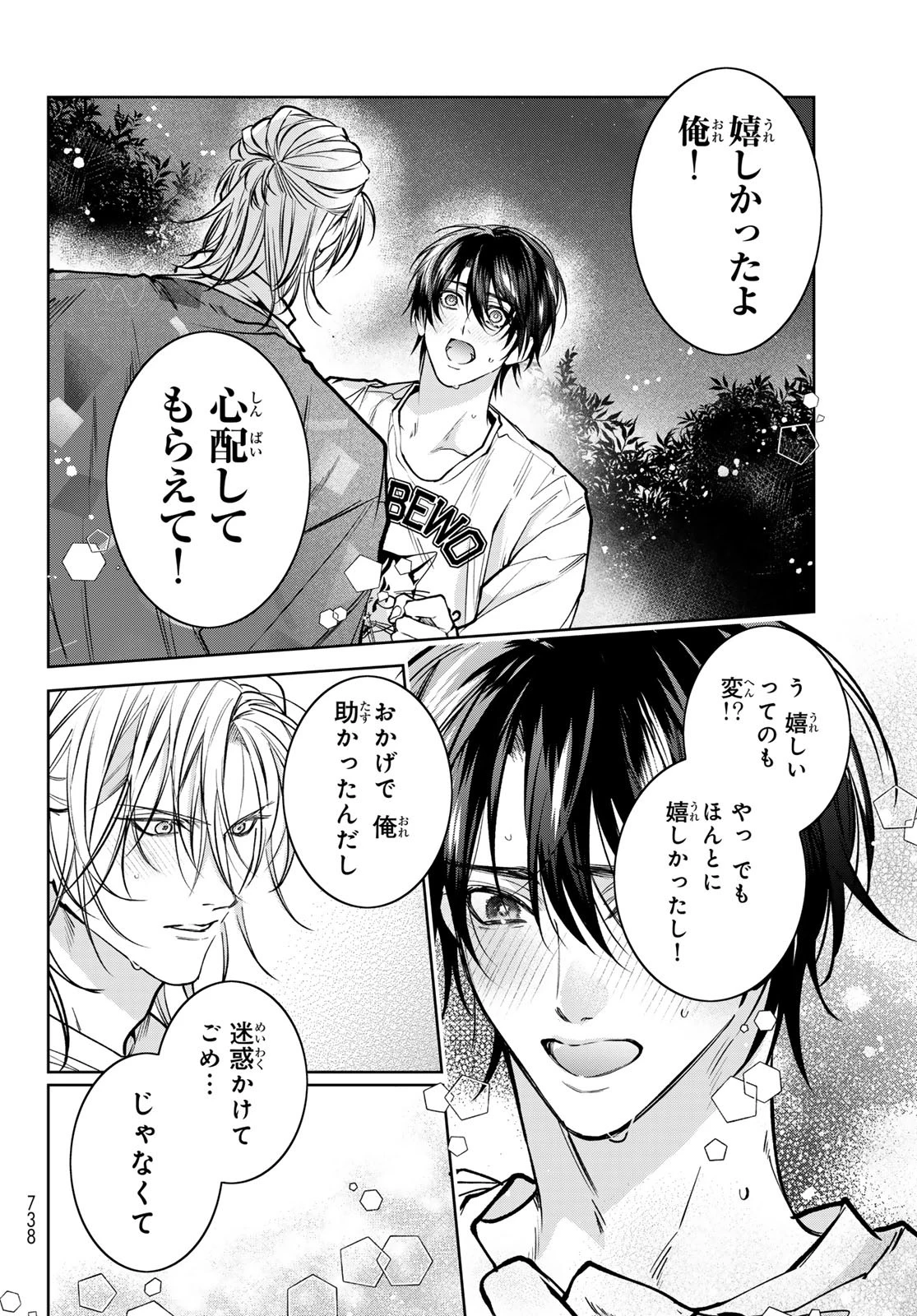 ノイジールームメイト ～家ナシになったのでイケメンと怪異つき物件で同居始めました〜 第16.2話 - 12