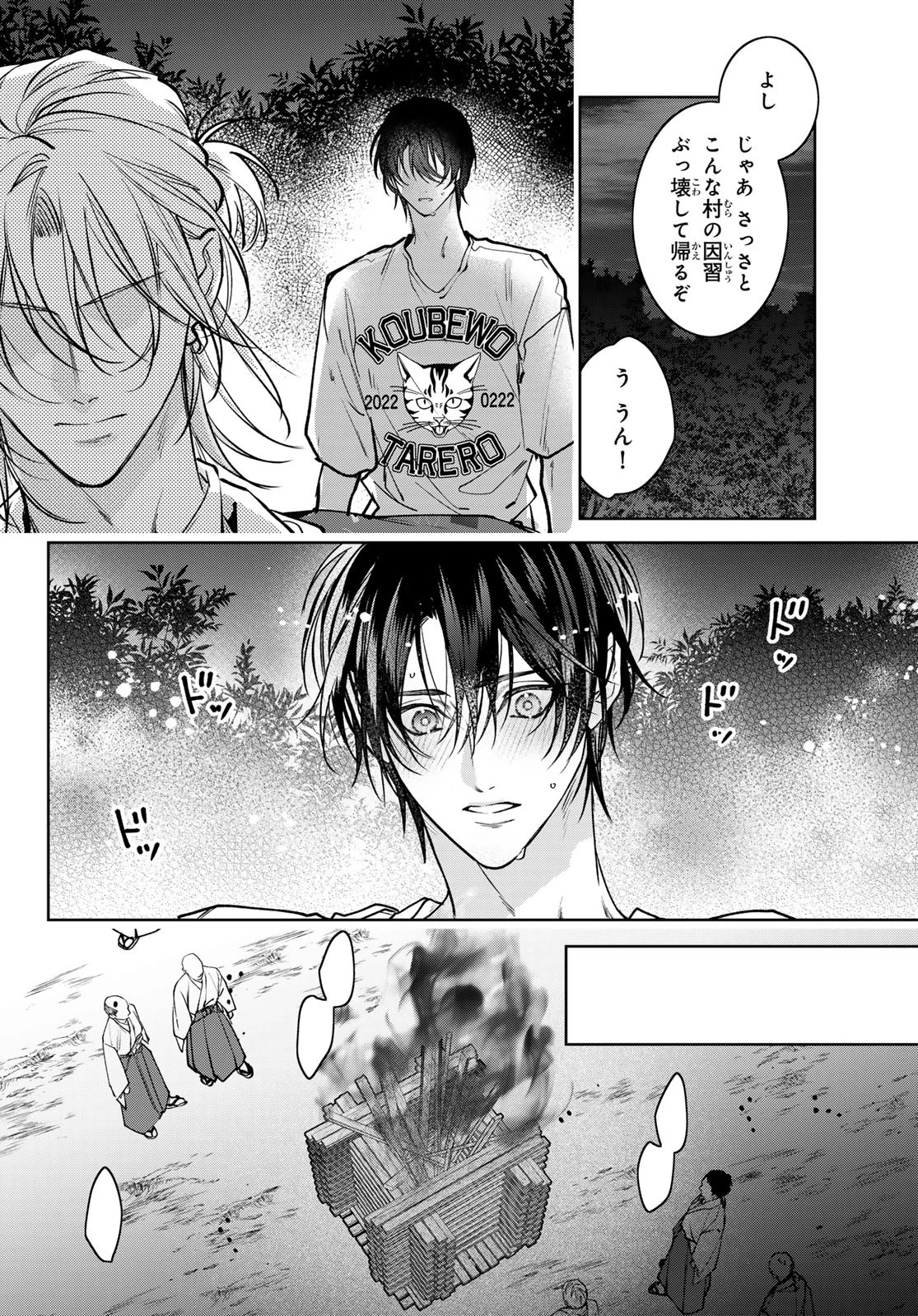 ノイジールームメイト ～家ナシになったのでイケメンと怪異つき物件で同居始めました〜 第16.2話 - 14