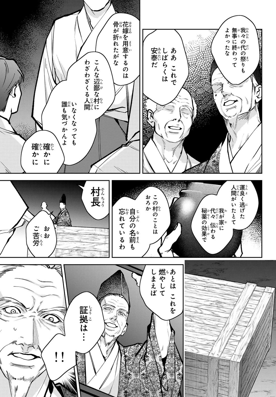 ノイジールームメイト ～家ナシになったのでイケメンと怪異つき物件で同居始めました〜 第16.2話 - 15