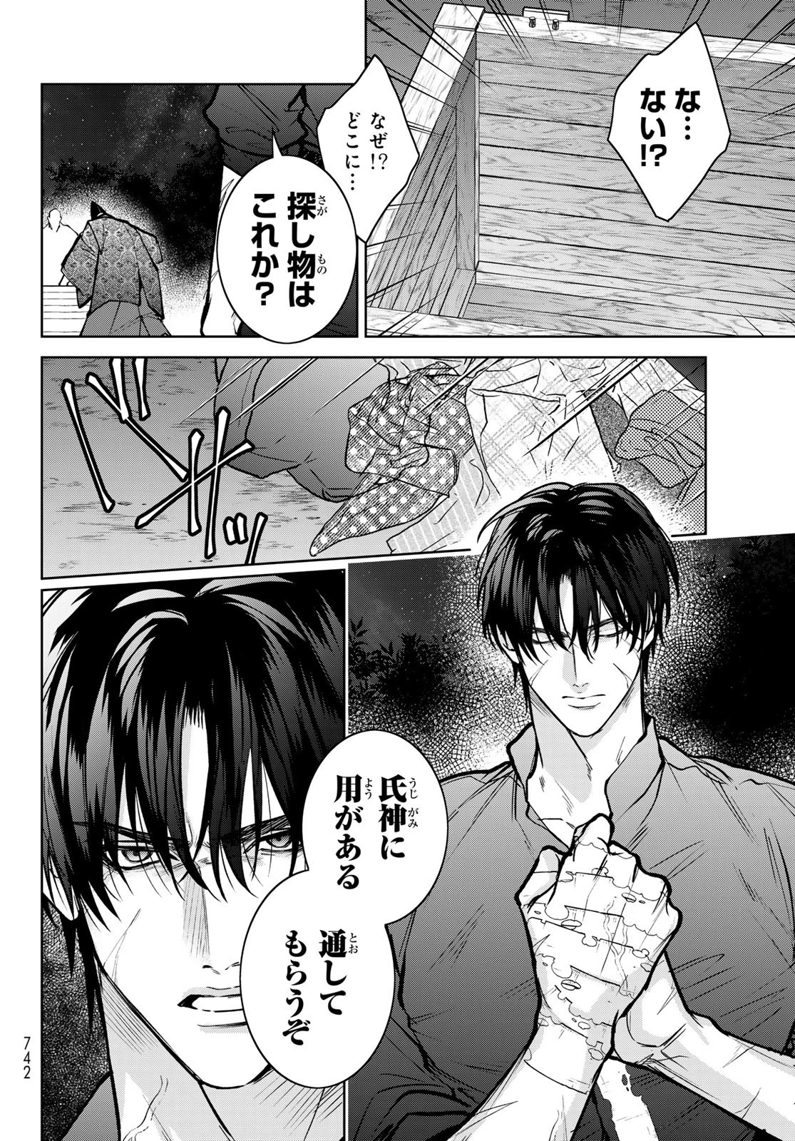 ノイジールームメイト ～家ナシになったのでイケメンと怪異つき物件で同居始めました〜 第16.2話 - 16