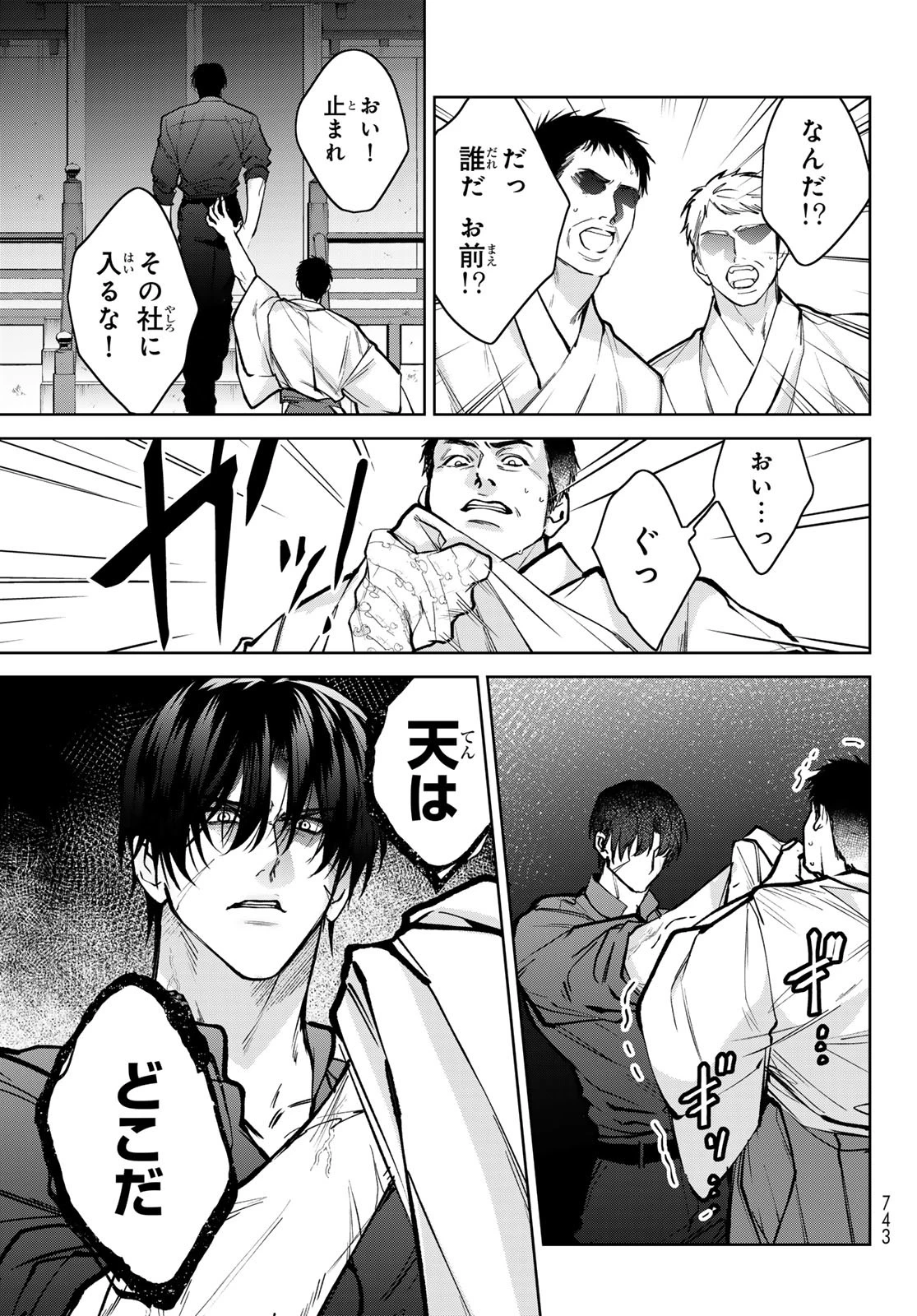 ノイジールームメイト ～家ナシになったのでイケメンと怪異つき物件で同居始めました〜 第16.2話 - 17