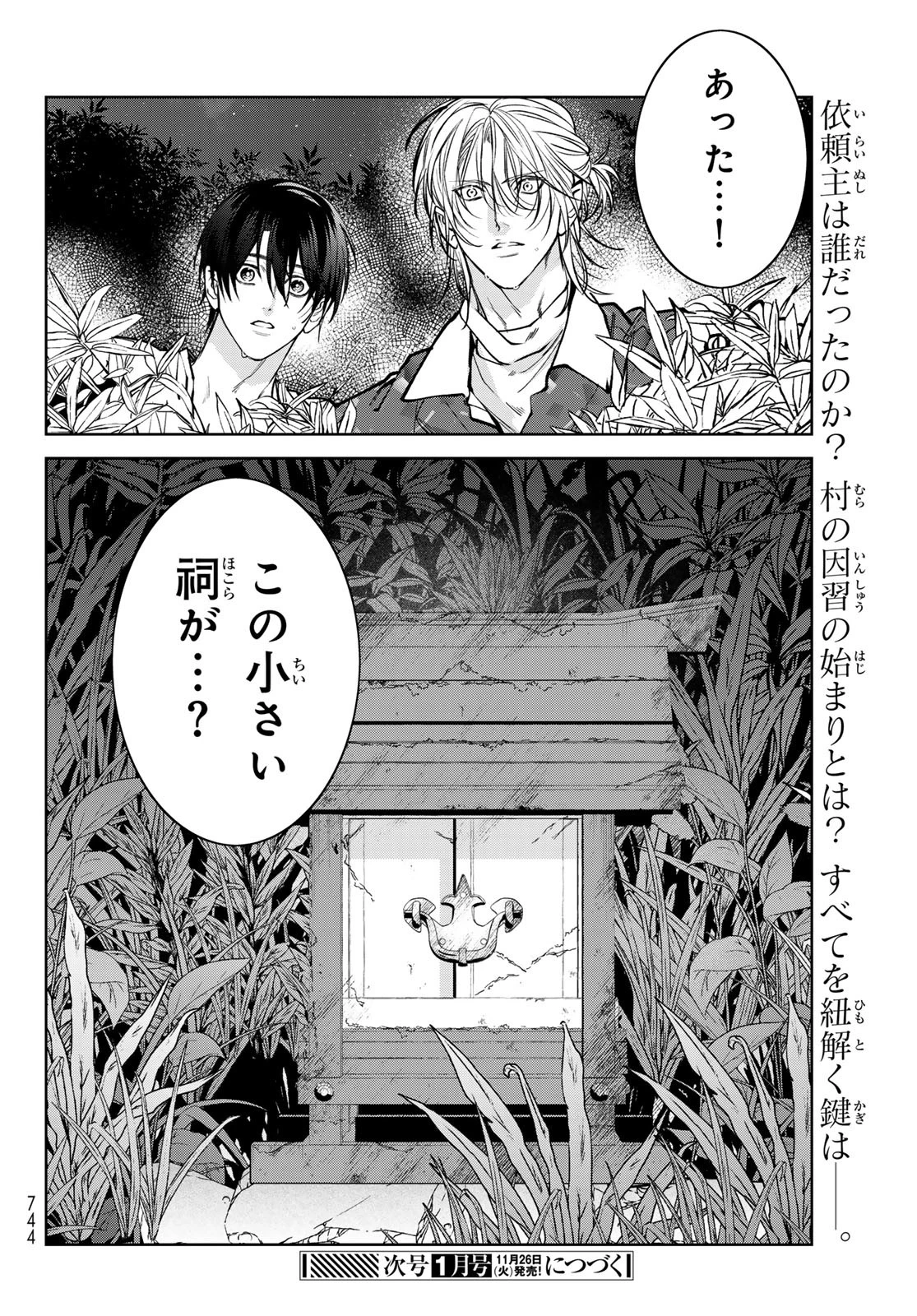ノイジールームメイト ～家ナシになったのでイケメンと怪異つき物件で同居始めました〜 第16.2話 - 18