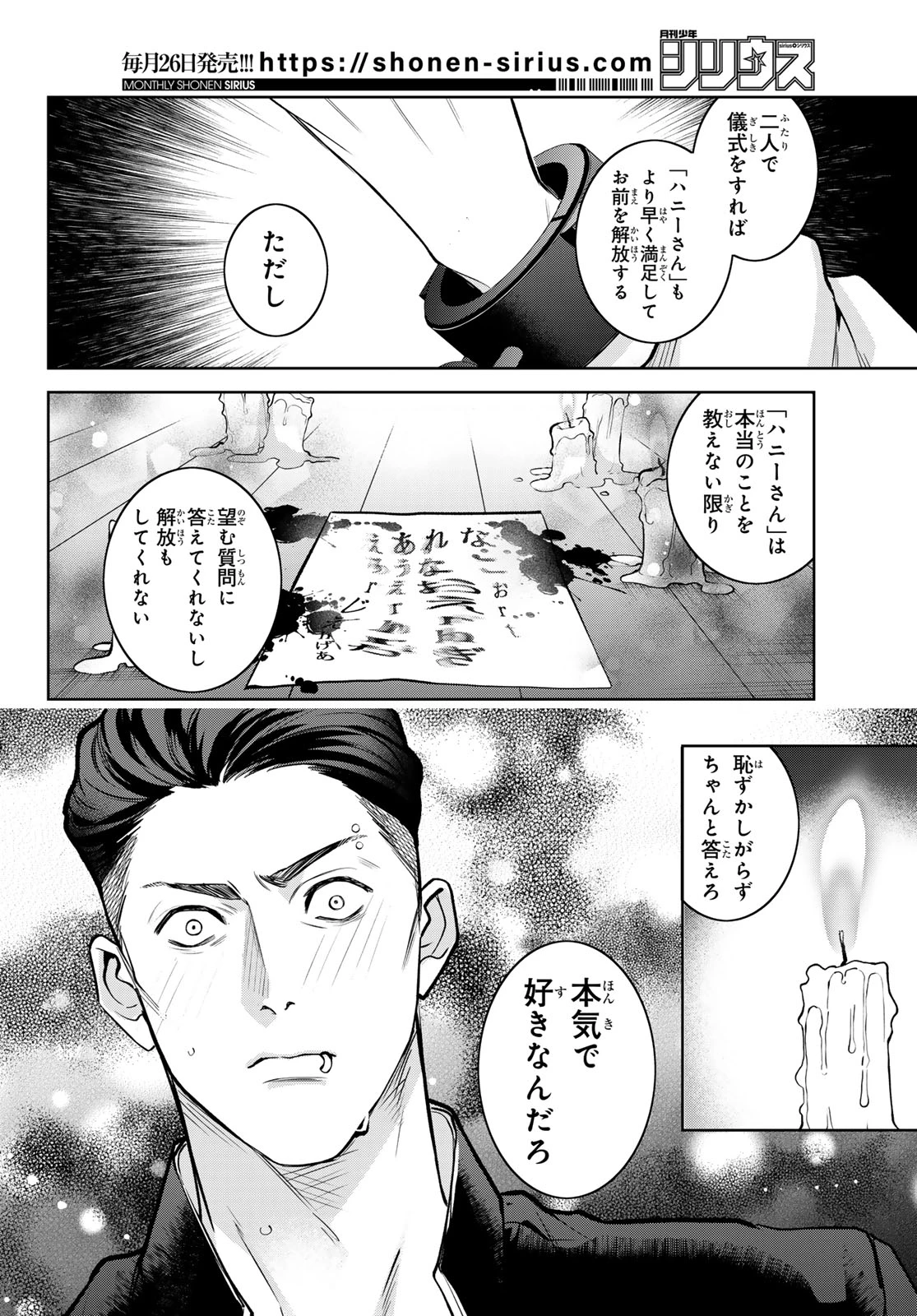 ノイジールームメイト ～家ナシになったのでイケメンと怪異つき物件で同居始めました〜 第13.2話 - 4