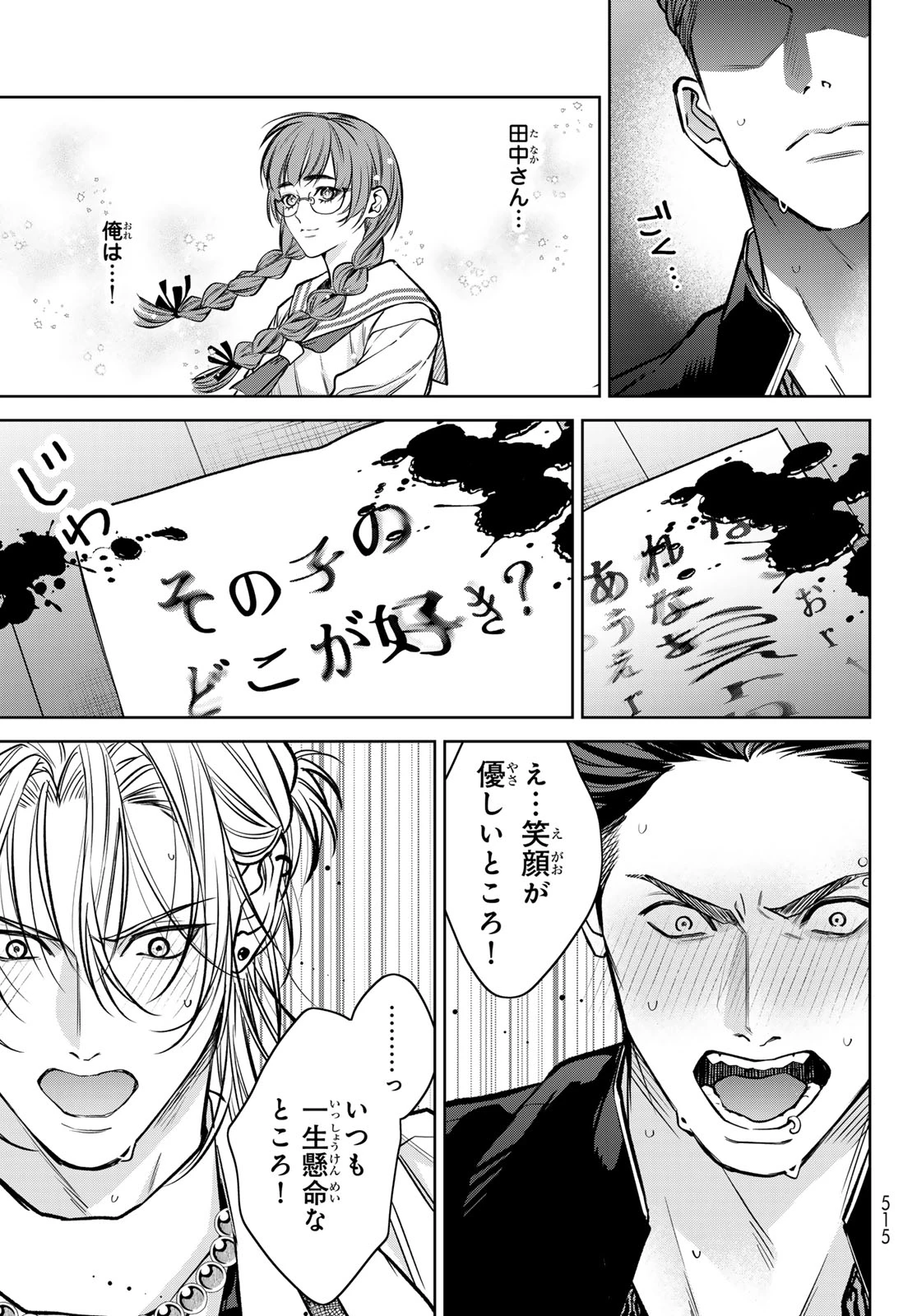 ノイジールームメイト ～家ナシになったのでイケメンと怪異つき物件で同居始めました〜 第13.2話 - 5
