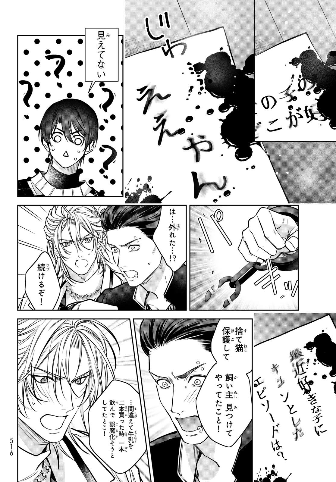 ノイジールームメイト ～家ナシになったのでイケメンと怪異つき物件で同居始めました〜 第13.2話 - 6