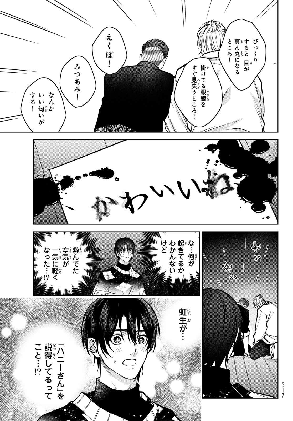ノイジールームメイト ～家ナシになったのでイケメンと怪異つき物件で同居始めました〜 第13.2話 - 7