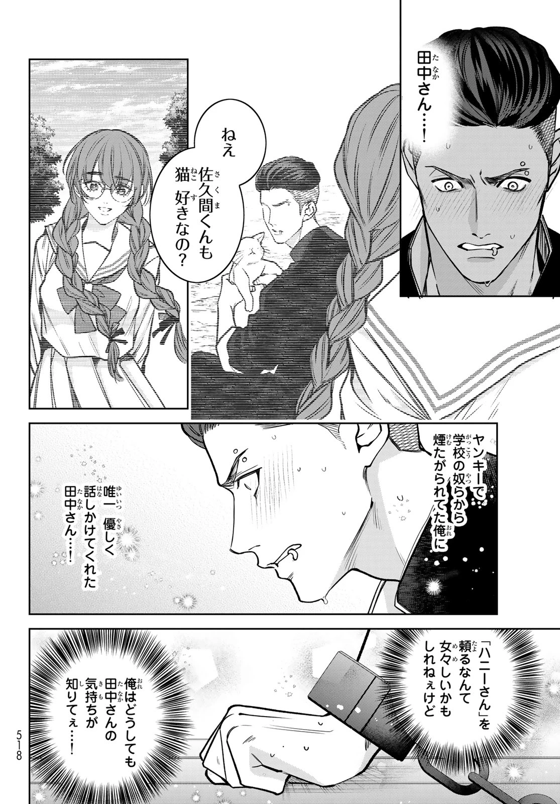 ノイジールームメイト ～家ナシになったのでイケメンと怪異つき物件で同居始めました〜 第13.2話 - 8