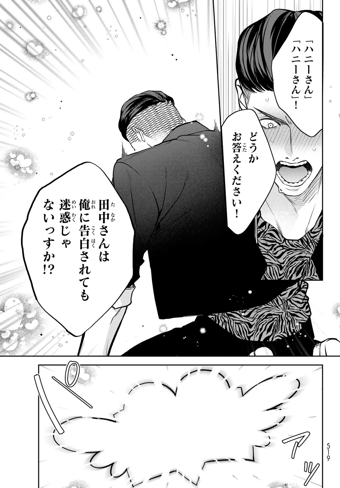 ノイジールームメイト ～家ナシになったのでイケメンと怪異つき物件で同居始めました〜 第13.2話 - 9