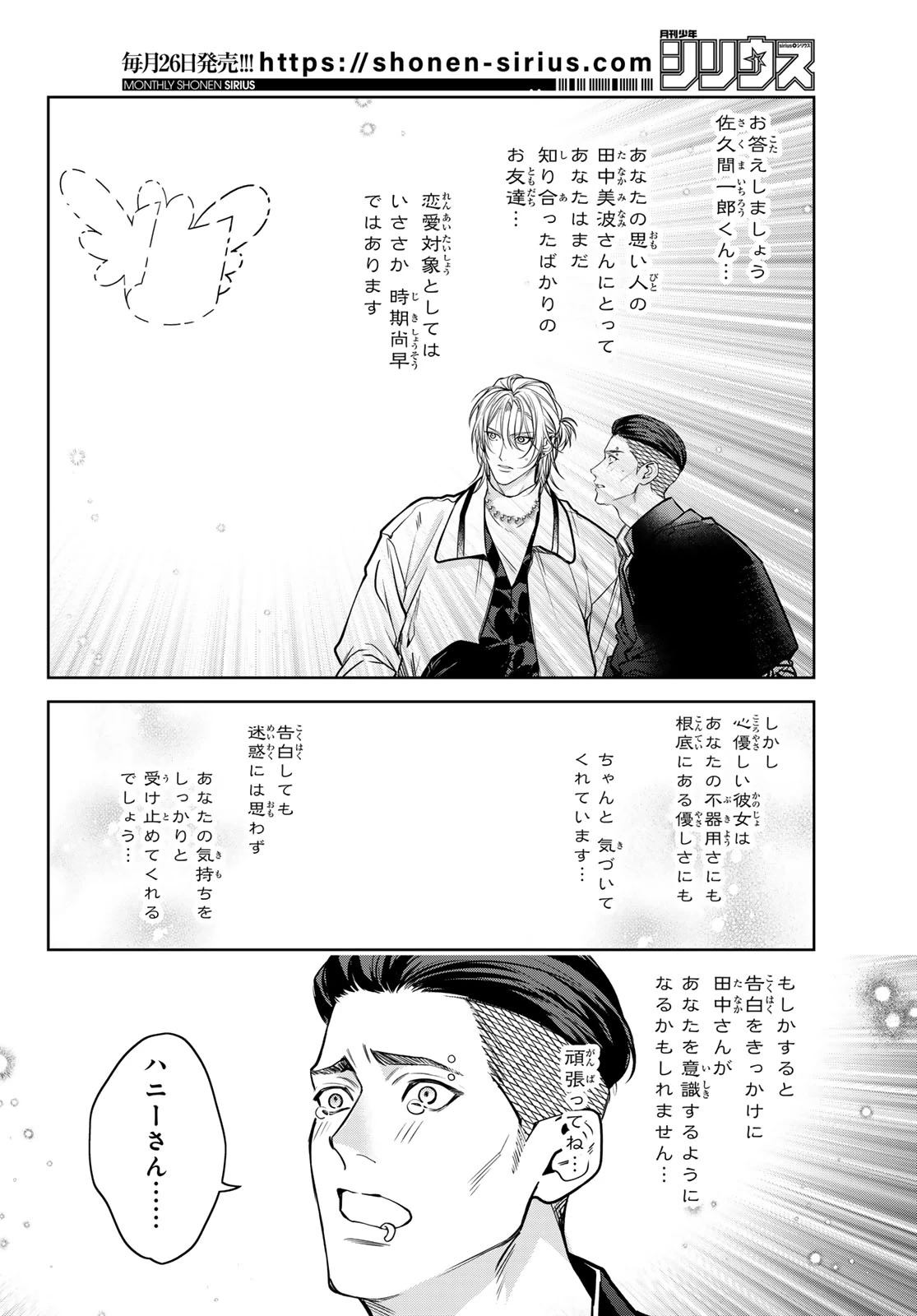 ノイジールームメイト ～家ナシになったのでイケメンと怪異つき物件で同居始めました〜 第13.2話 - 10