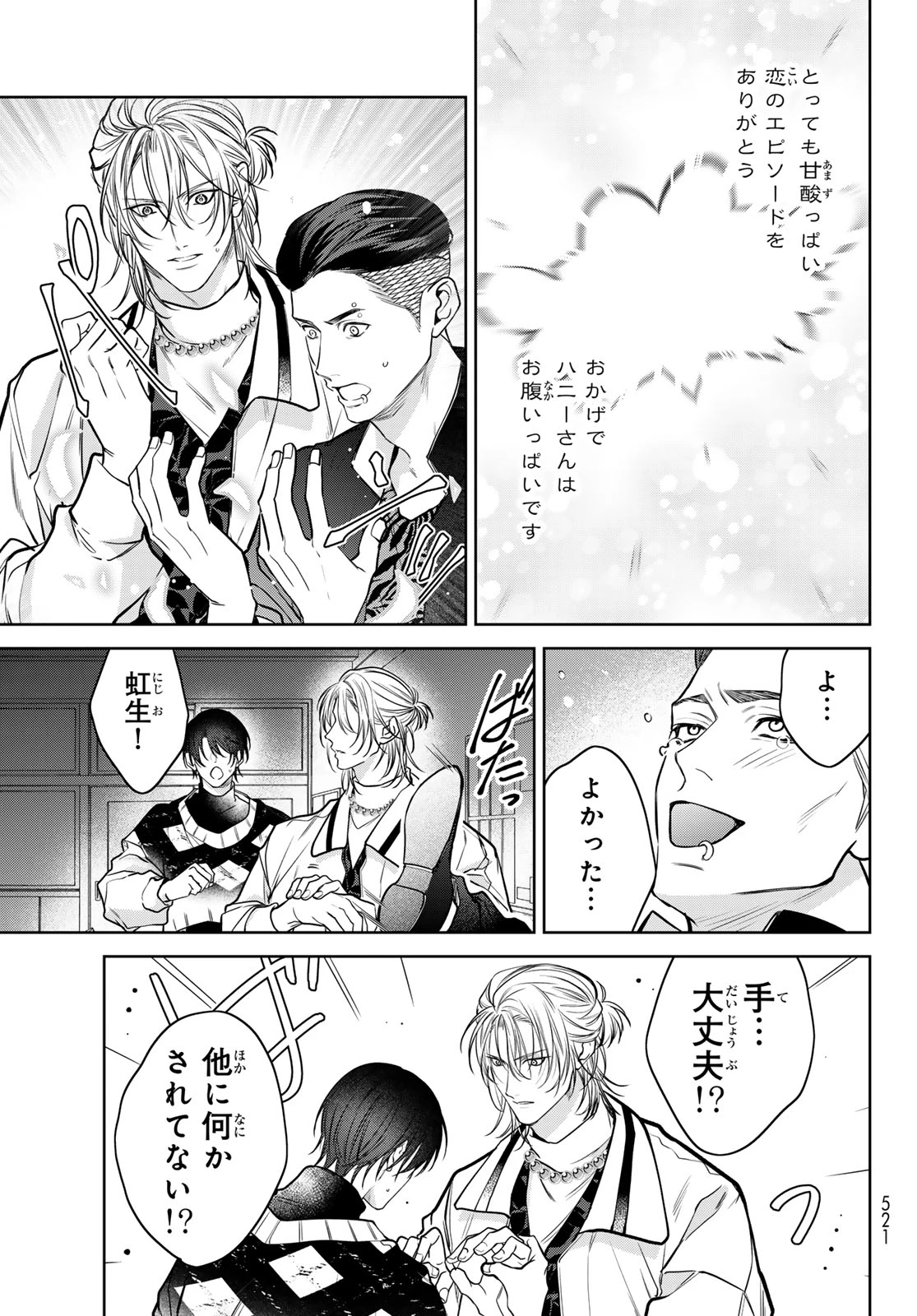 ノイジールームメイト ～家ナシになったのでイケメンと怪異つき物件で同居始めました〜 第13.2話 - 11