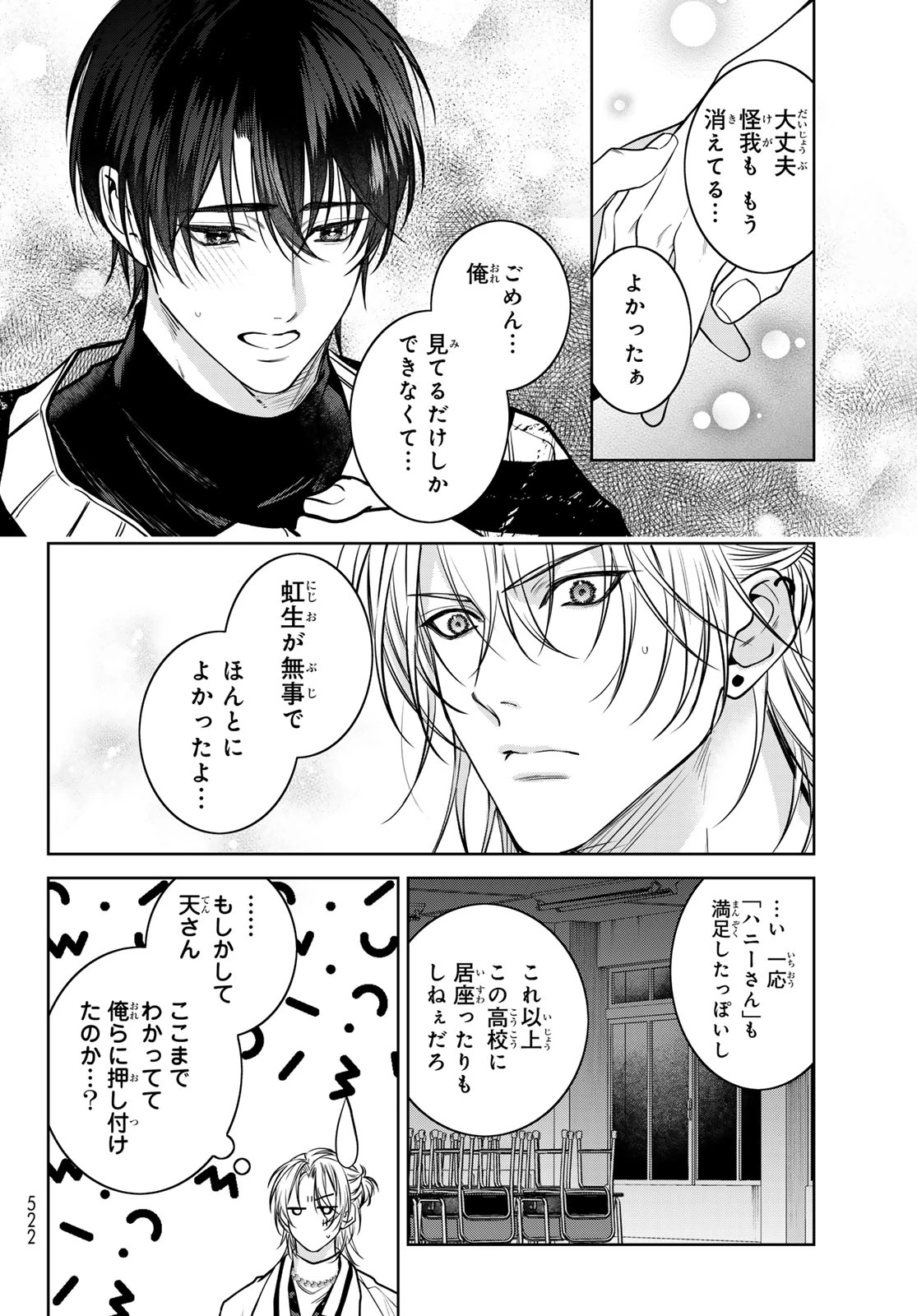 ノイジールームメイト ～家ナシになったのでイケメンと怪異つき物件で同居始めました〜 第13.2話 - 12