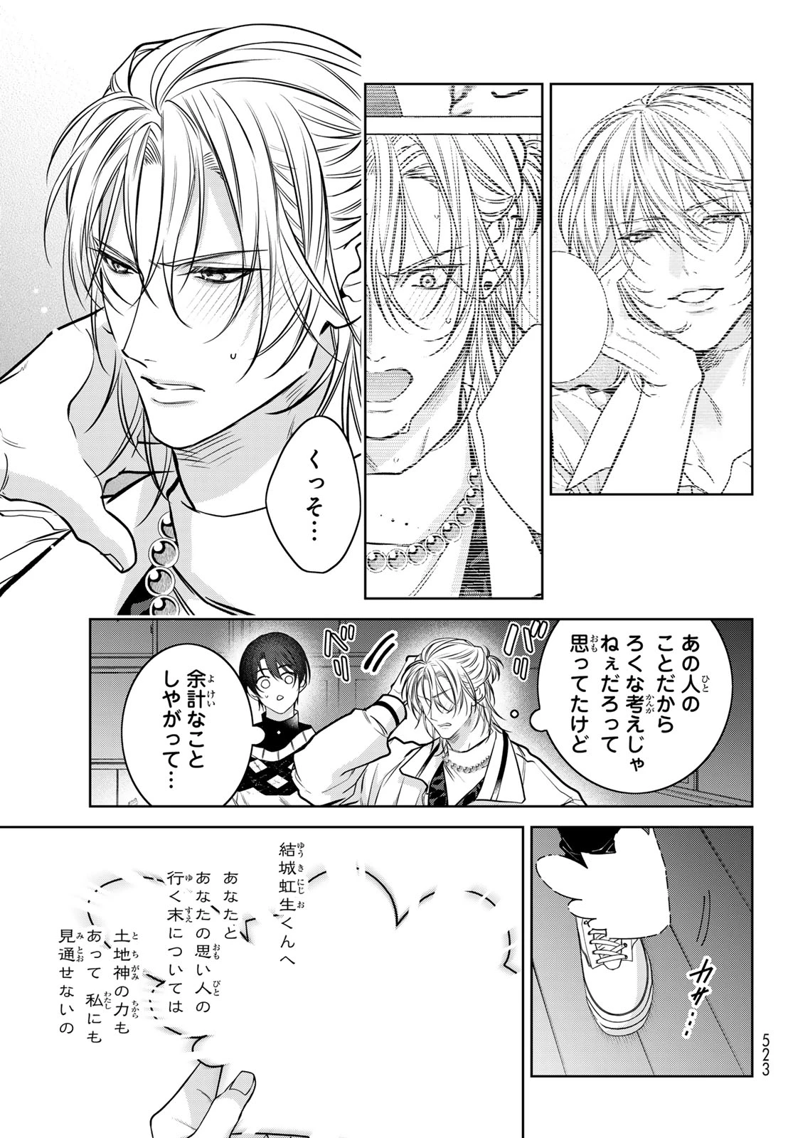ノイジールームメイト ～家ナシになったのでイケメンと怪異つき物件で同居始めました〜 第13.2話 - 13