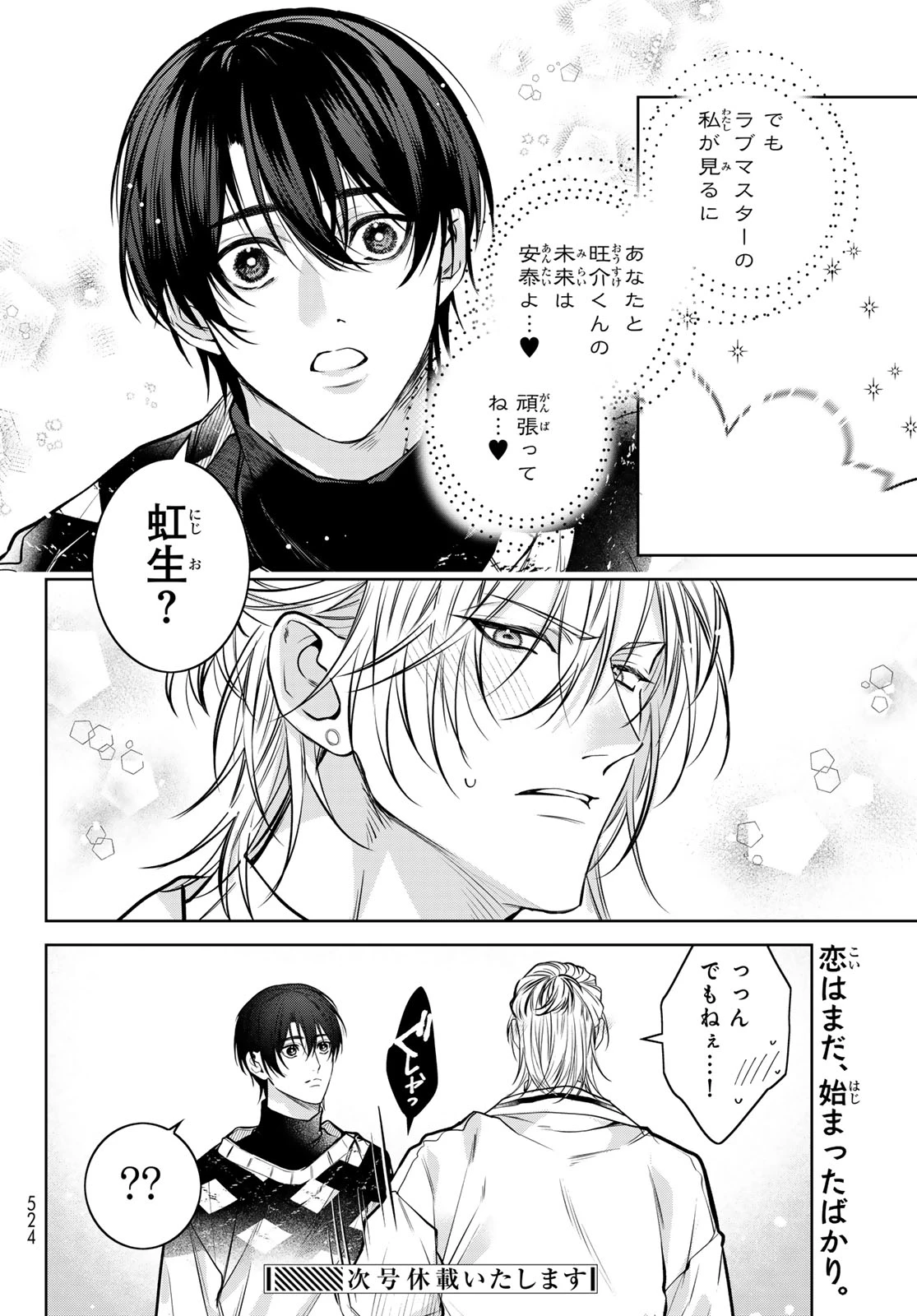 ノイジールームメイト ～家ナシになったのでイケメンと怪異つき物件で同居始めました〜 第13.2話 - 14
