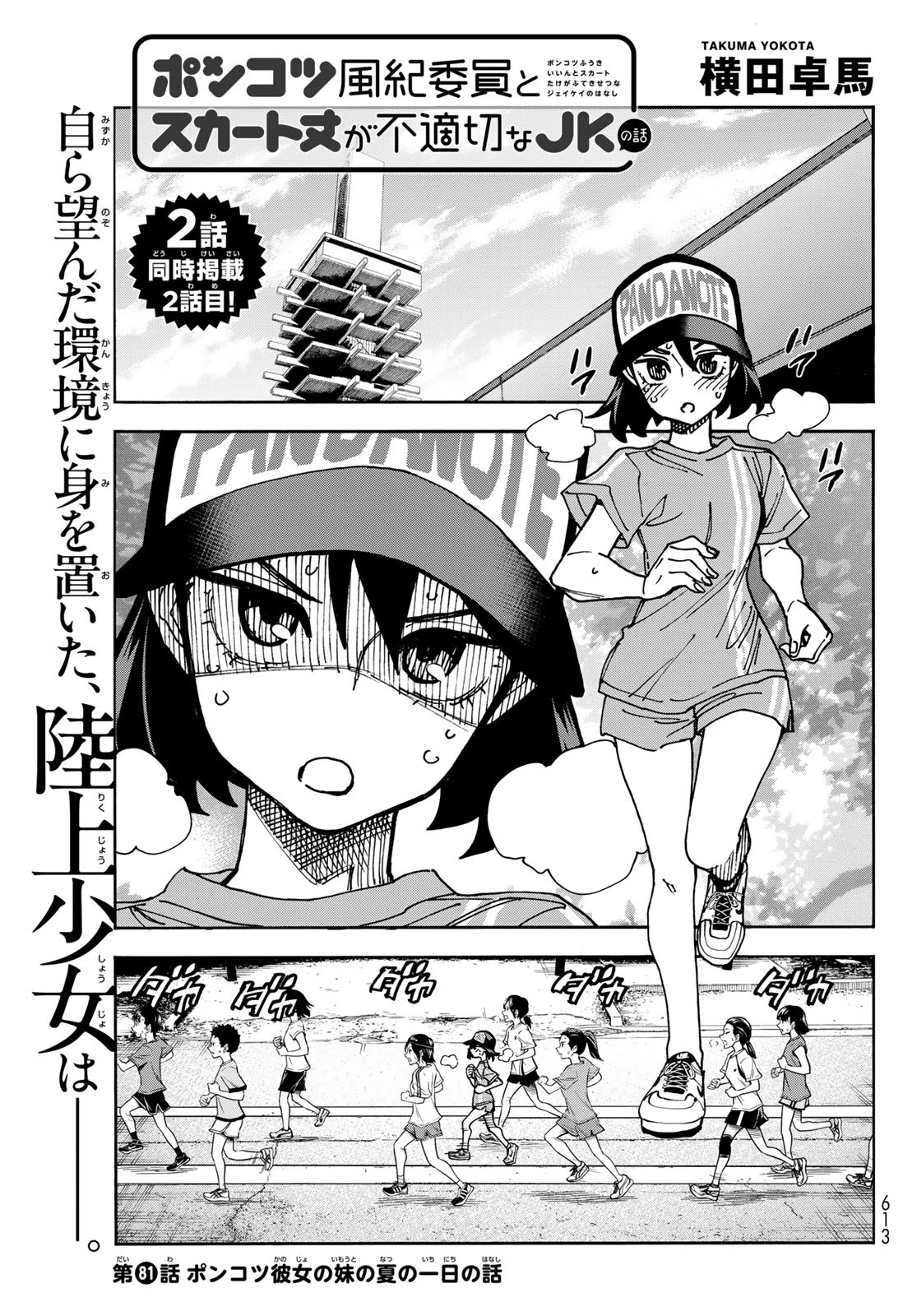 ポンコツ風紀委員とスカート丈が不適切なJKの話 第81話 - 1