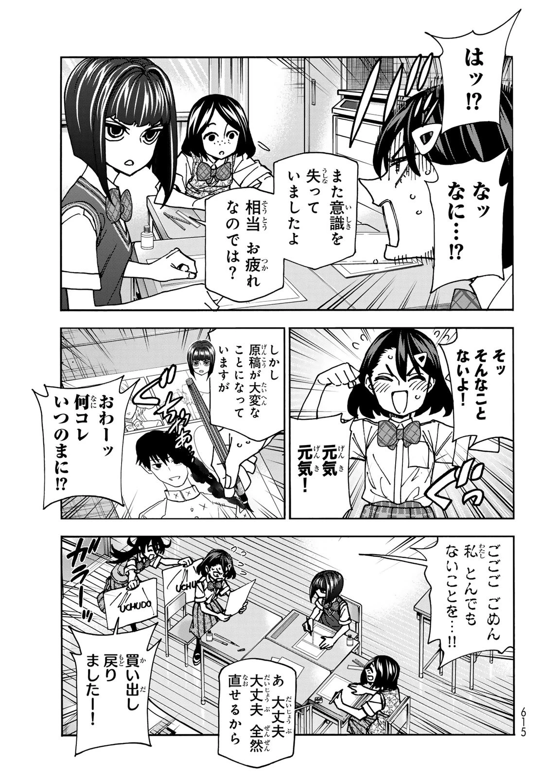 ポンコツ風紀委員とスカート丈が不適切なJKの話 第81話 - 3