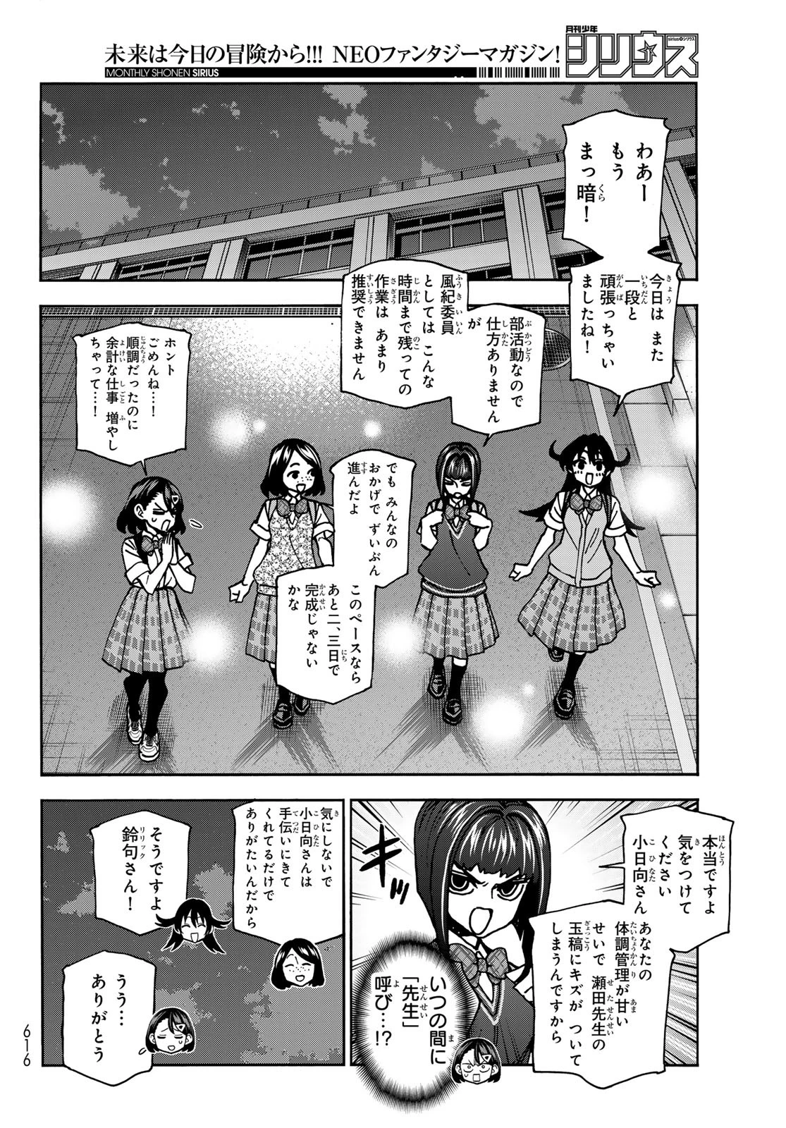 ポンコツ風紀委員とスカート丈が不適切なJKの話 第81話 - 4